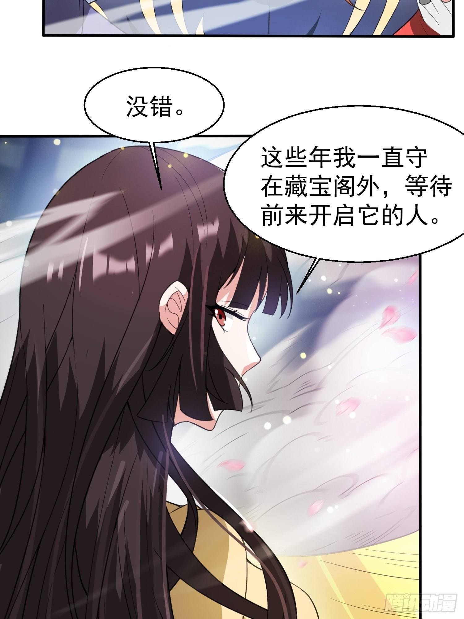 第82话 宝藏？！13