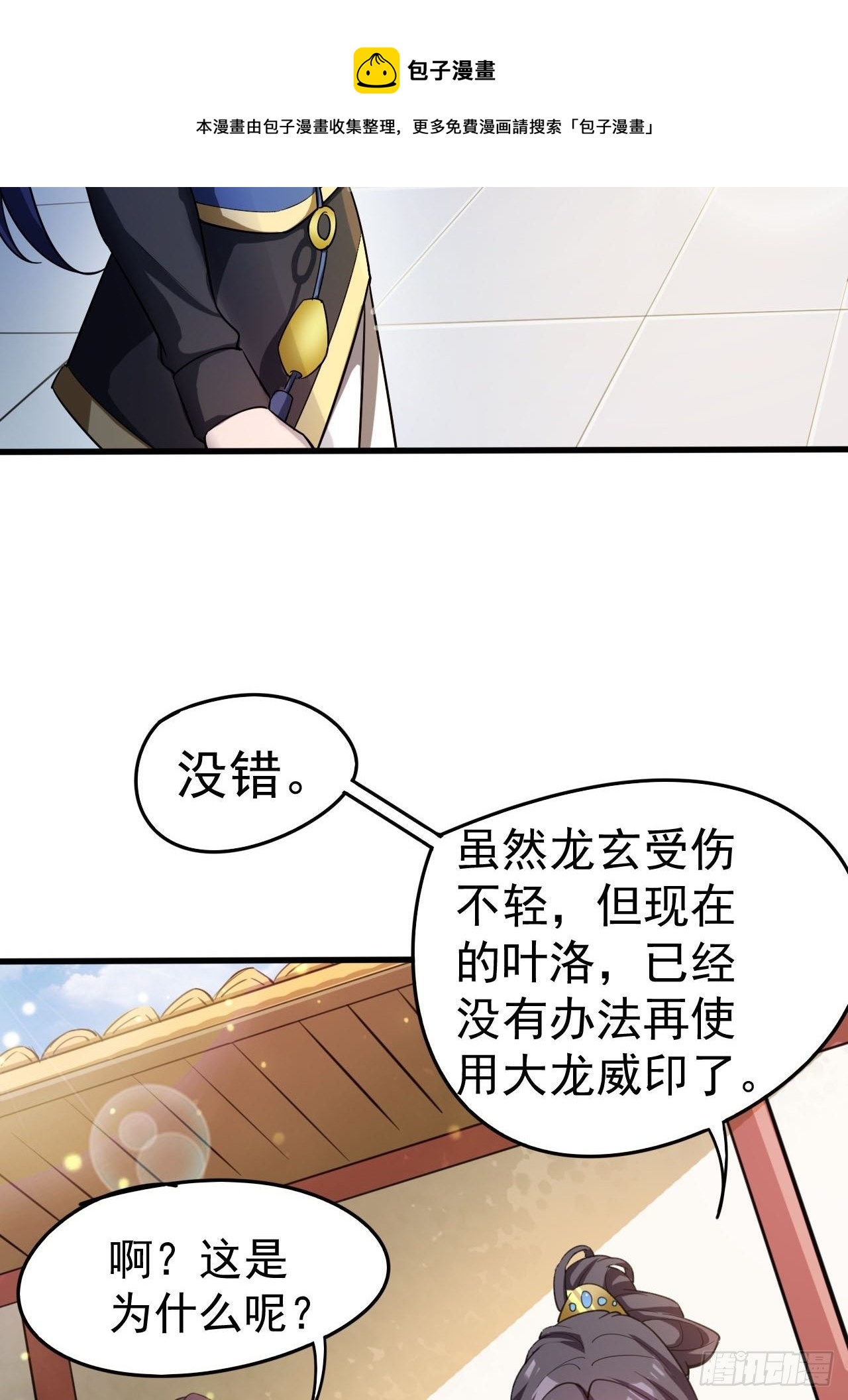 第67话 龙玄的实力36