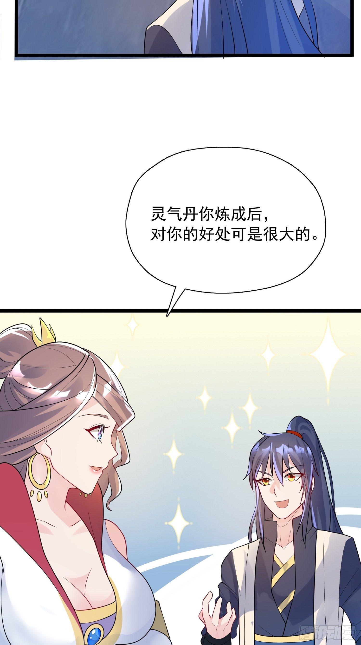 第53话 这可是绝佳圣药21