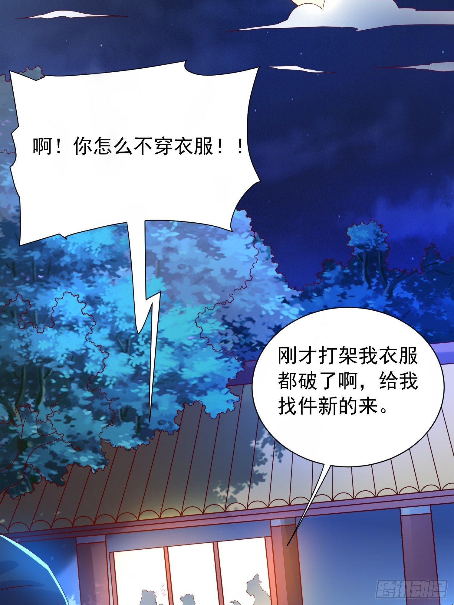 第14话 宗主她居然在洗澡！7