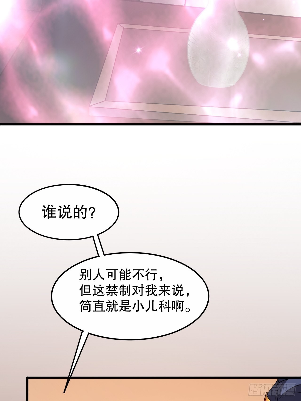 第104话 老家伙有点东西啊！37