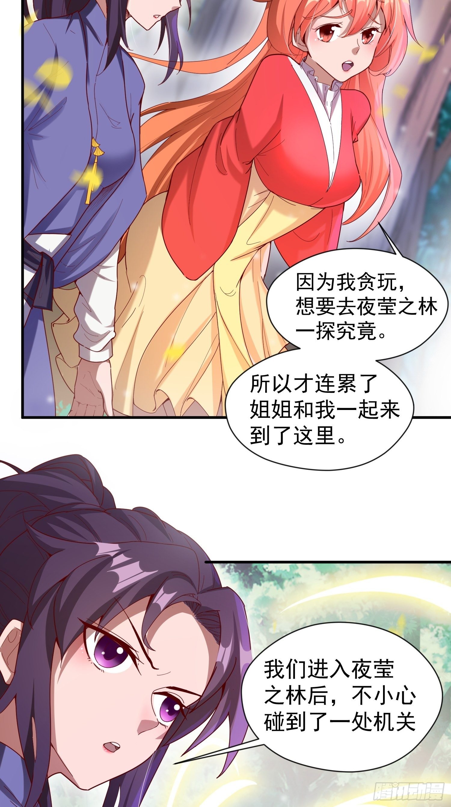 第75话 巧遇剑家姐妹花19