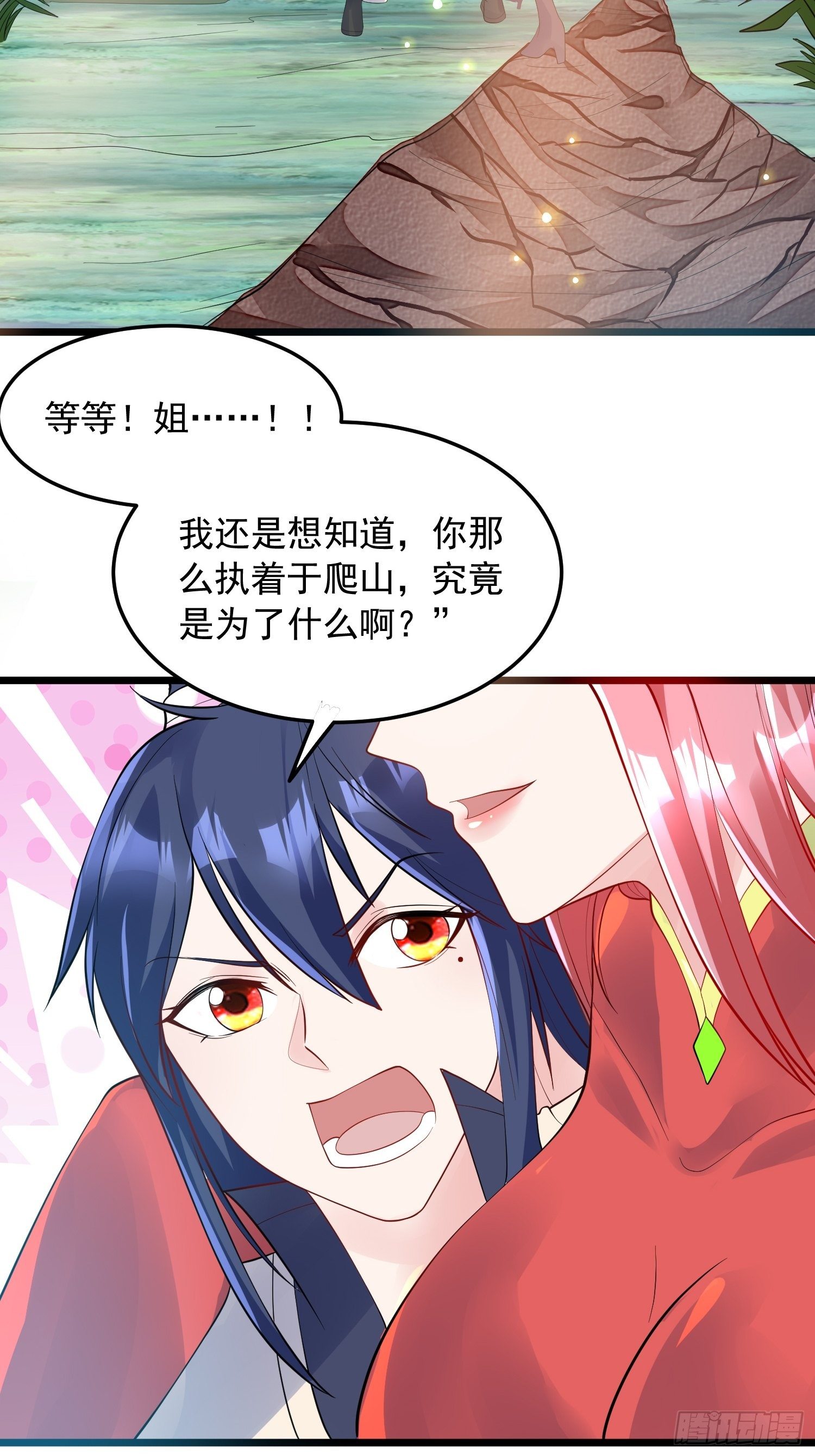 第55话 陪我去爬山！45