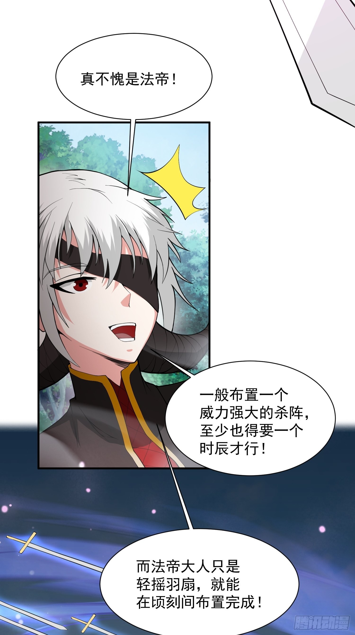 第97话法帝诸葛妙音！27