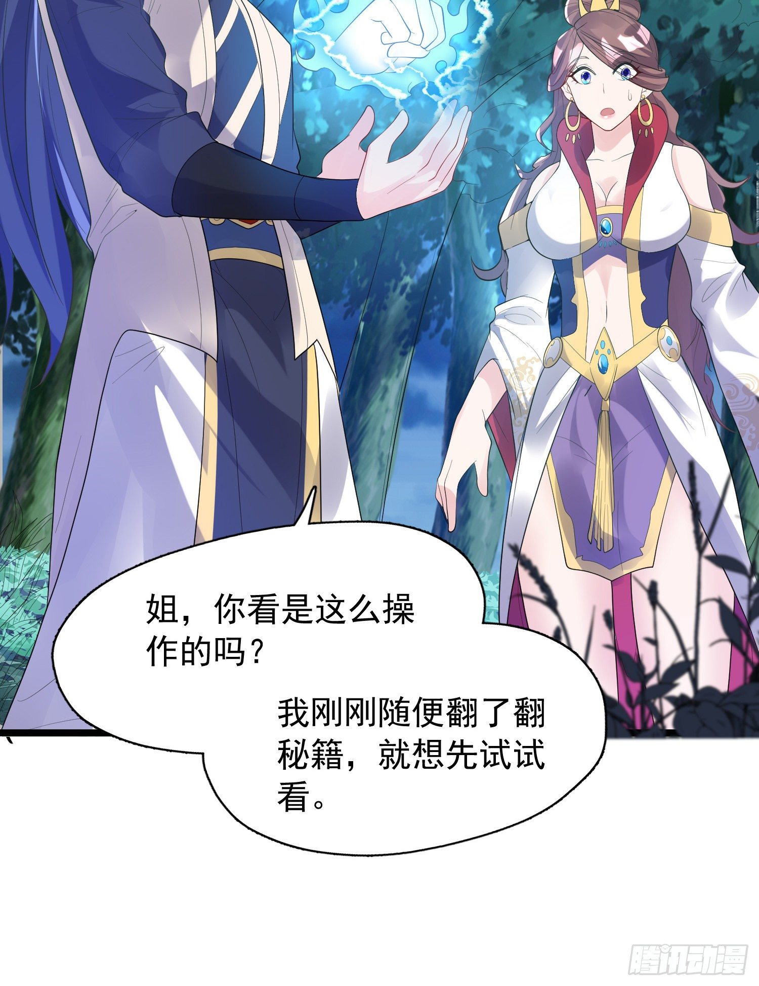 第52话 天幻控火诀41