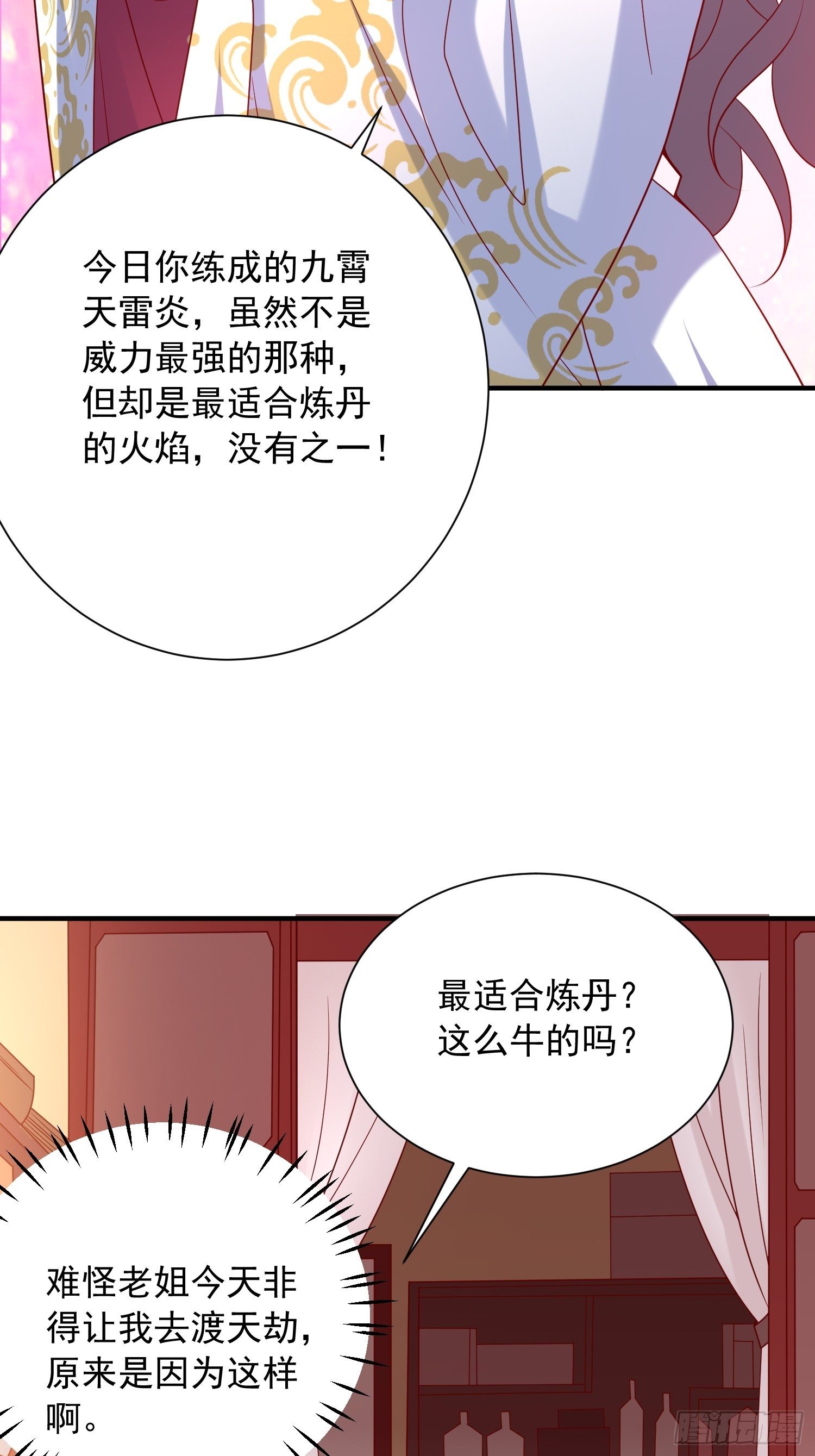 第50话 炼丹2
