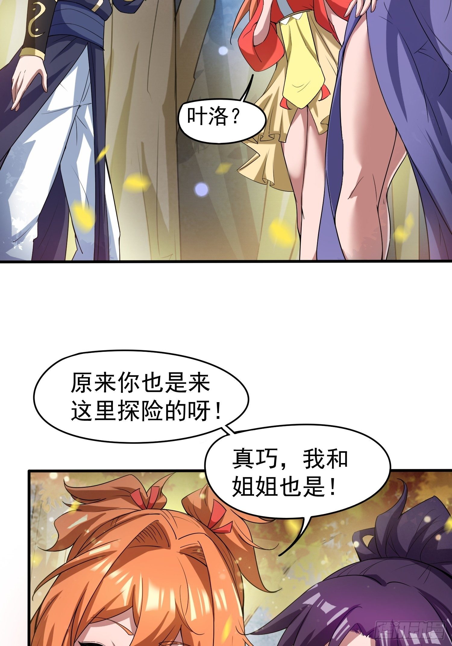 第75话 巧遇剑家姐妹花9