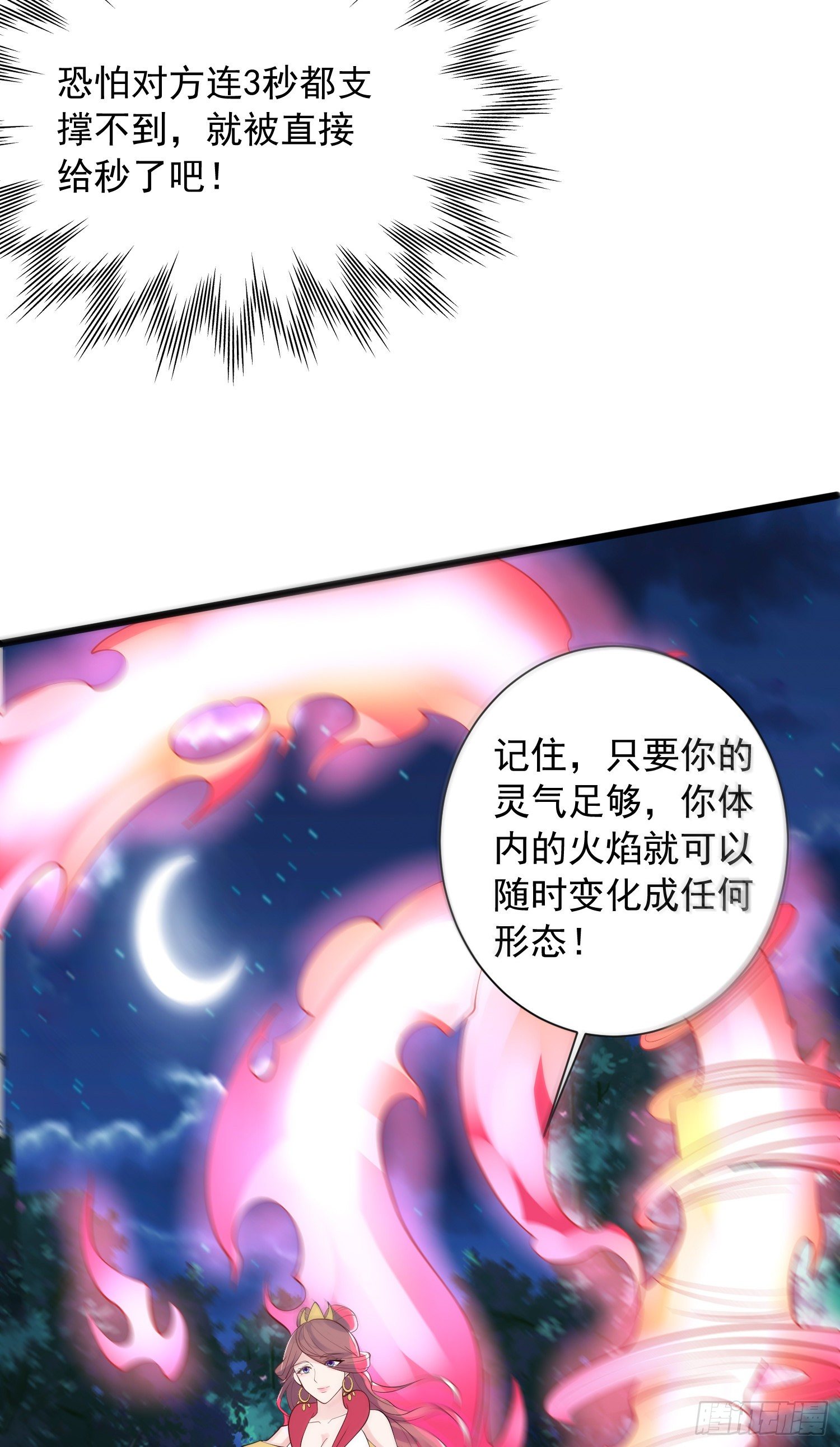 第52话 天幻控火诀27