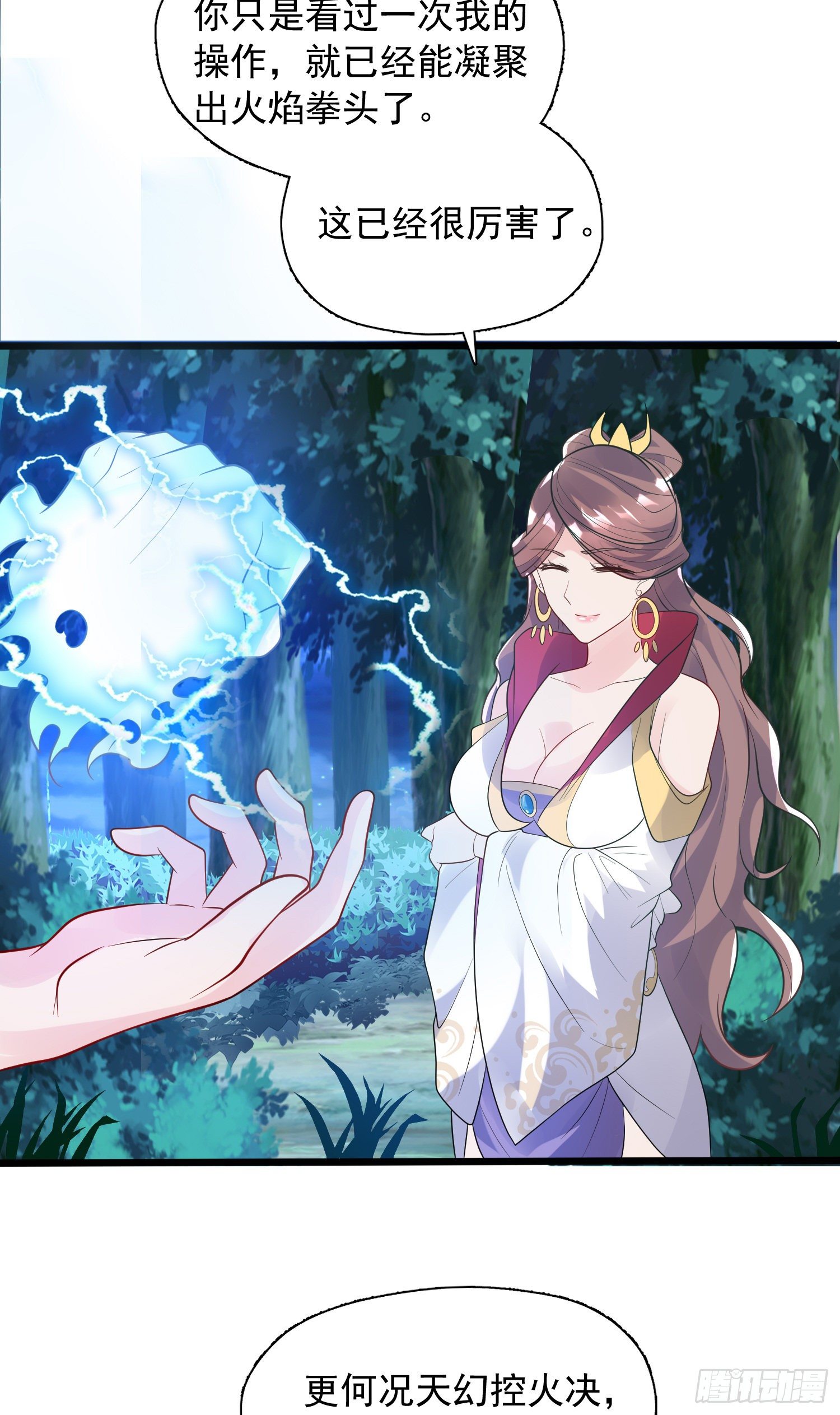 第52话 天幻控火诀44
