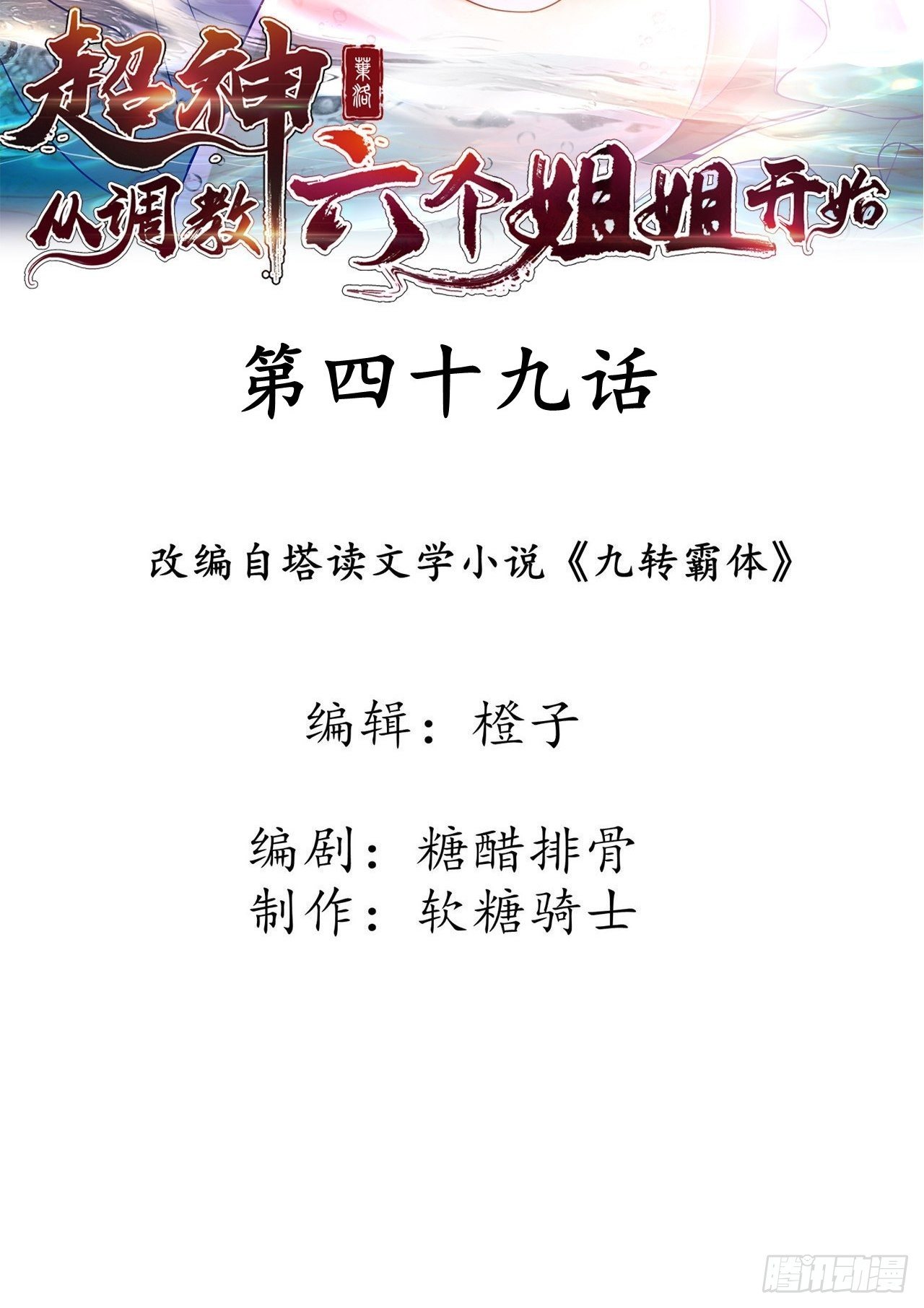 第49话 晚上办事儿？1