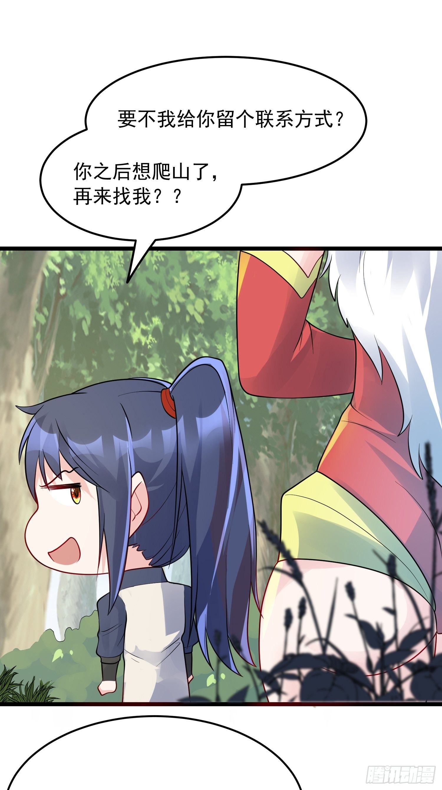第55话 陪我去爬山！14