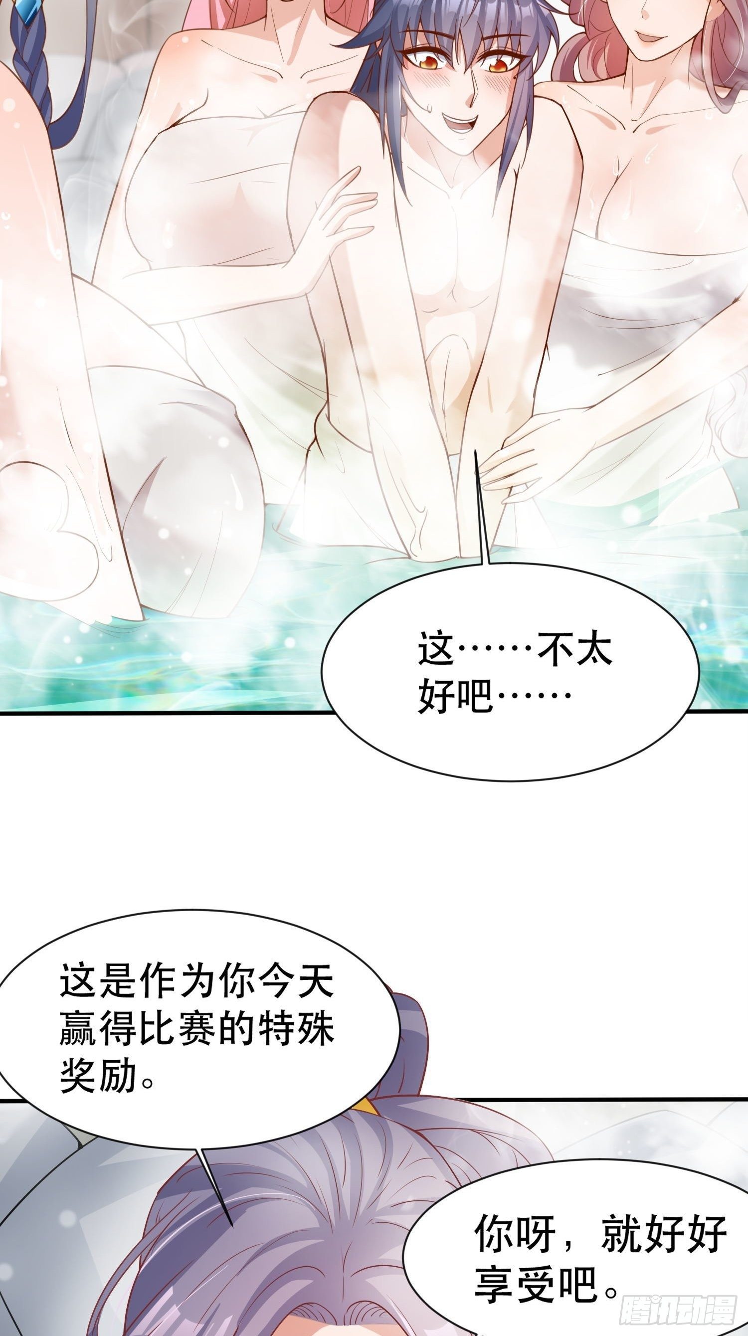 第69话 姐姐们的特殊奖励62