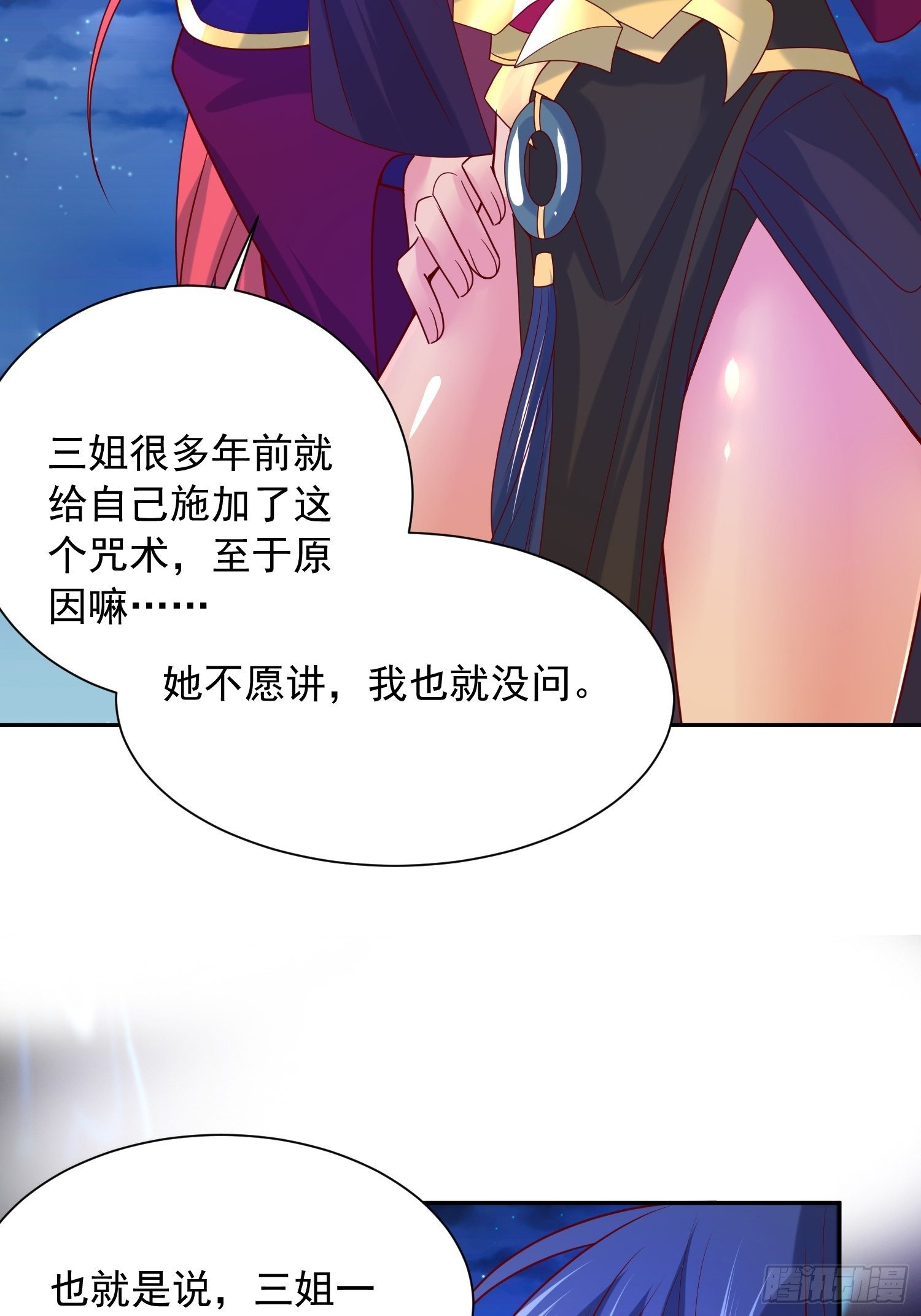 第29话 三龙魂印19