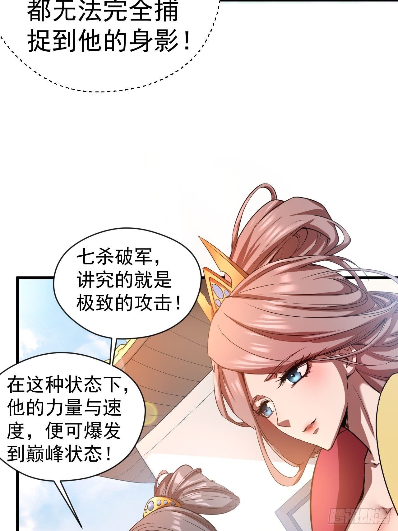 第65话 九转霸血33