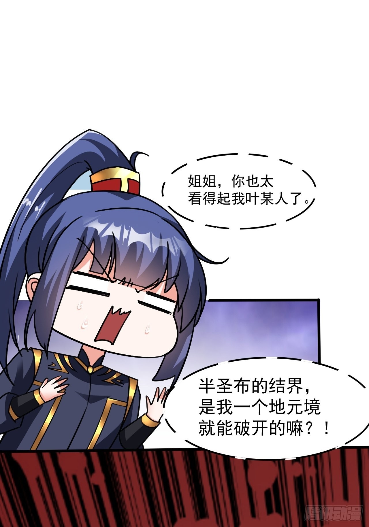 第103话 太看得起我叶某人了23