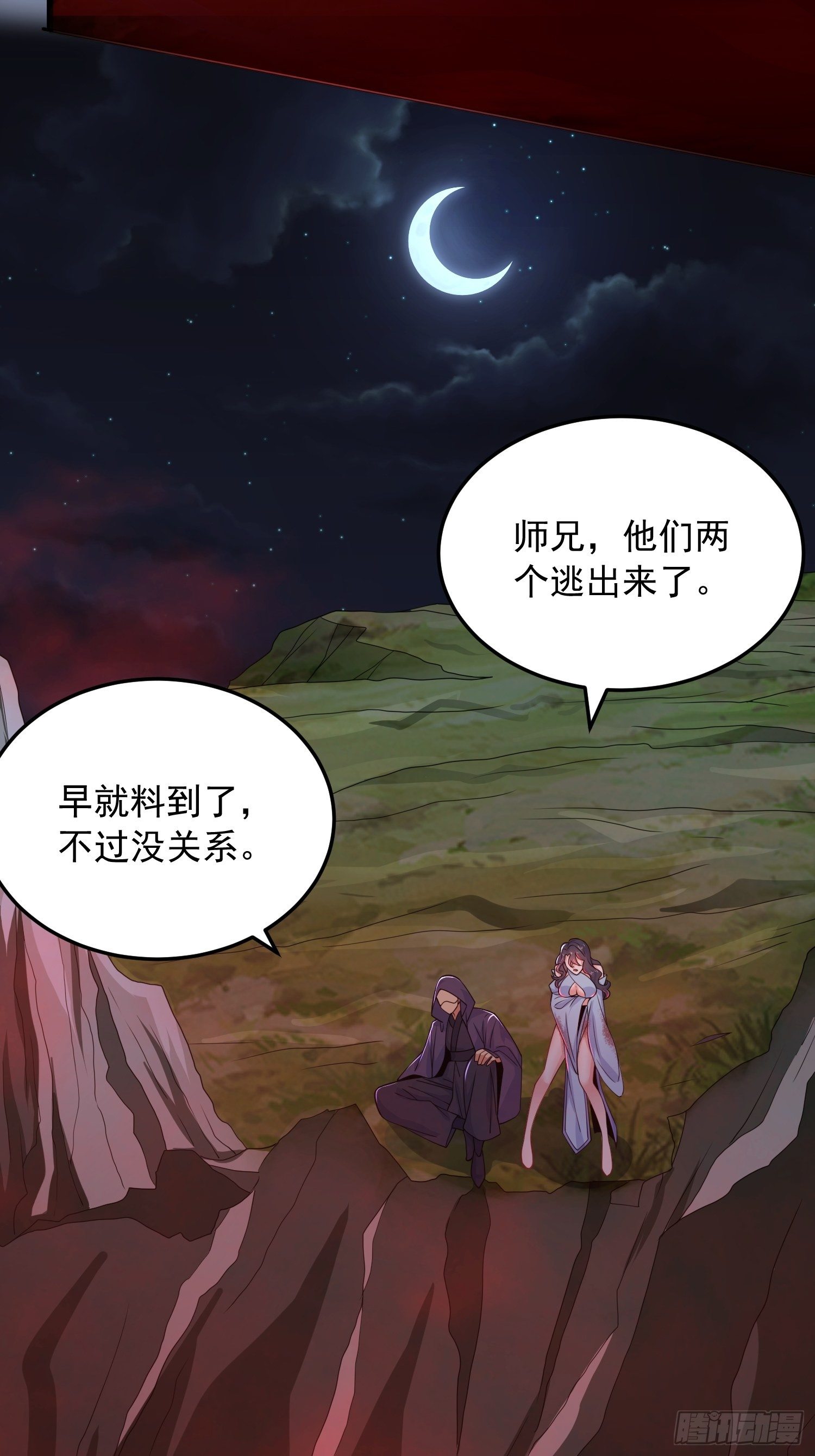 第21话 你是想灭宗吗？7