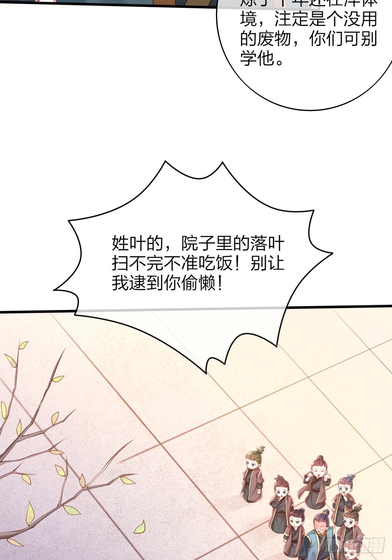 第1话 九转九废，终成霸体！19