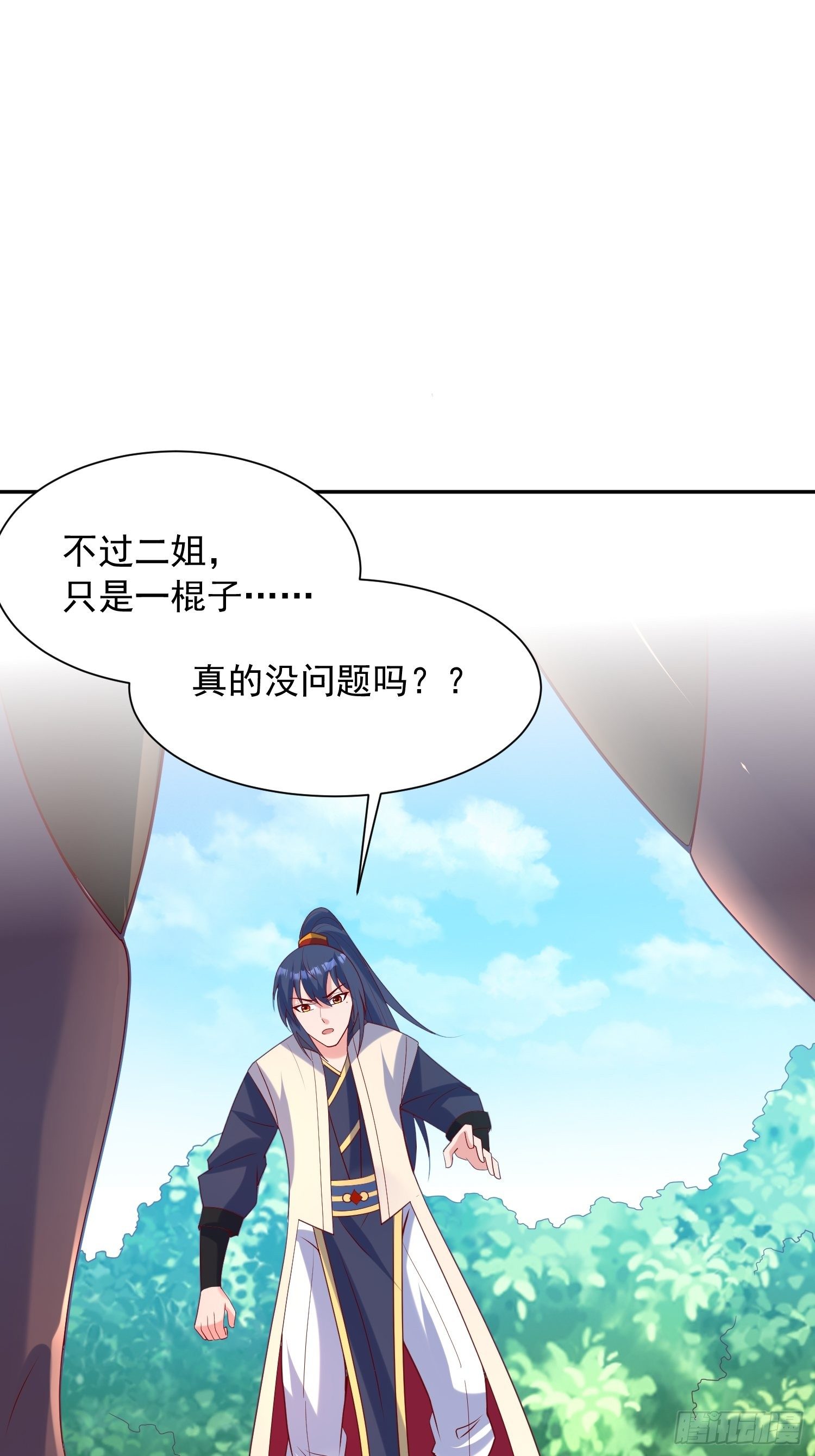 第57话 炼化彩虹果16