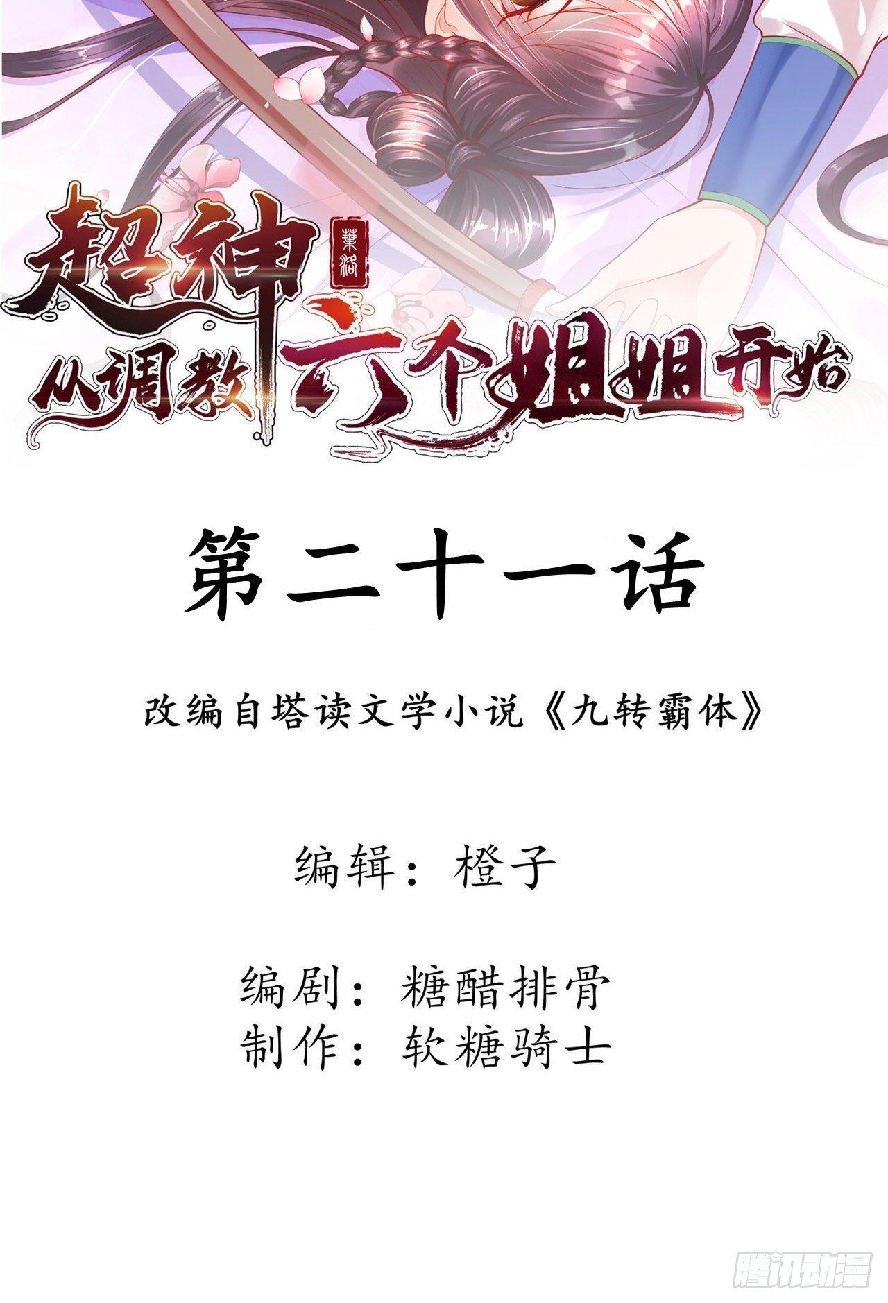 第21话 你是想灭宗吗？1