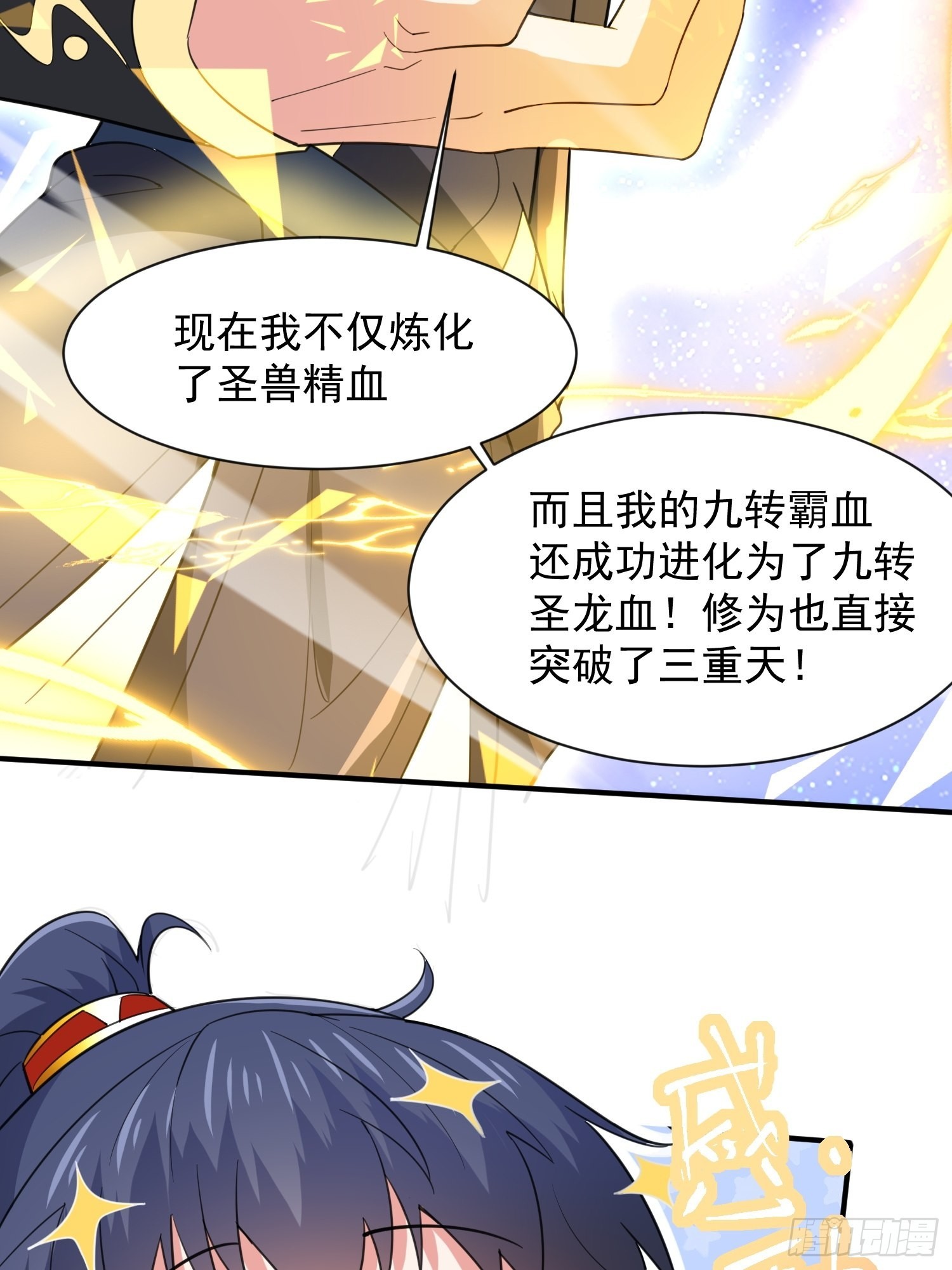 第85话 突破！九转圣龙血！29