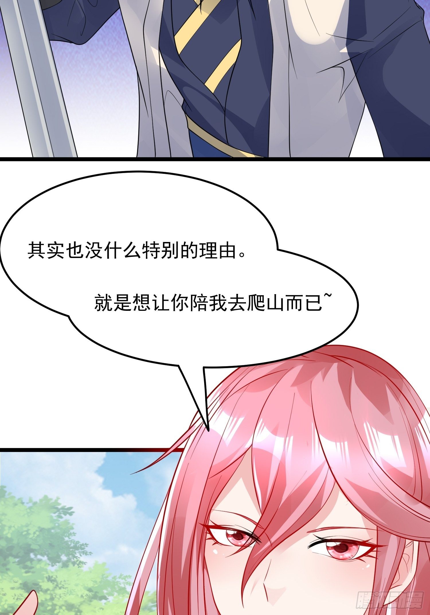 第55话 陪我去爬山！8