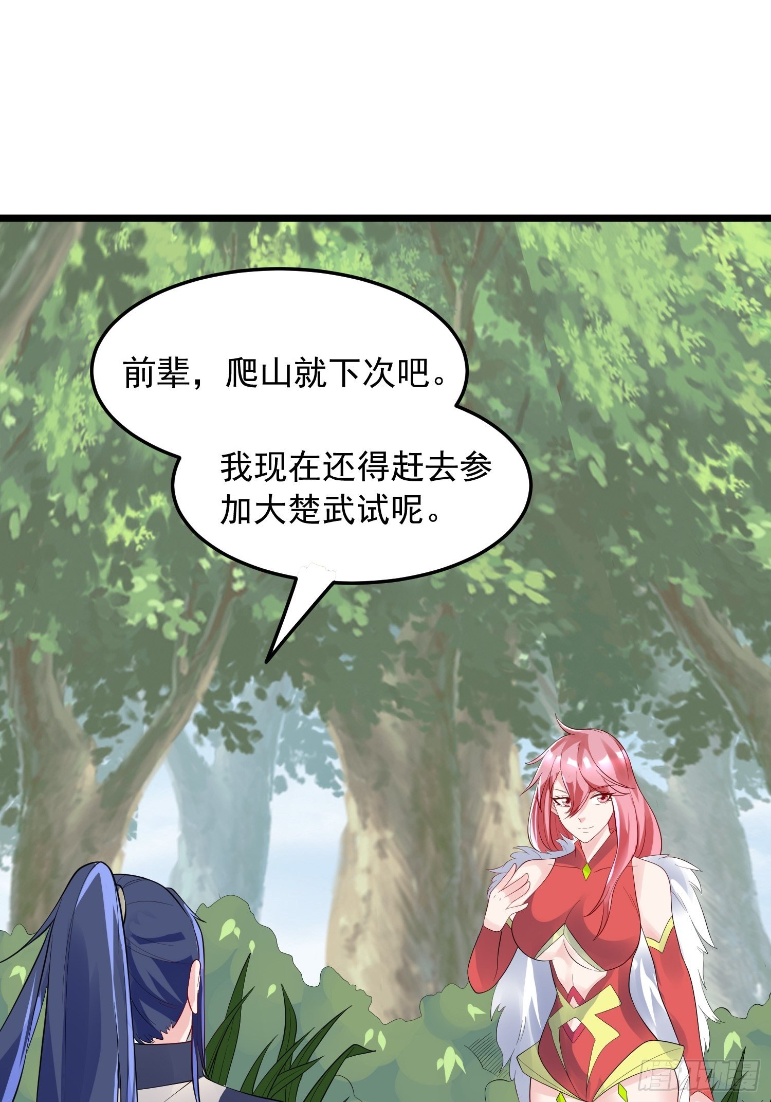 第55话 陪我去爬山！11