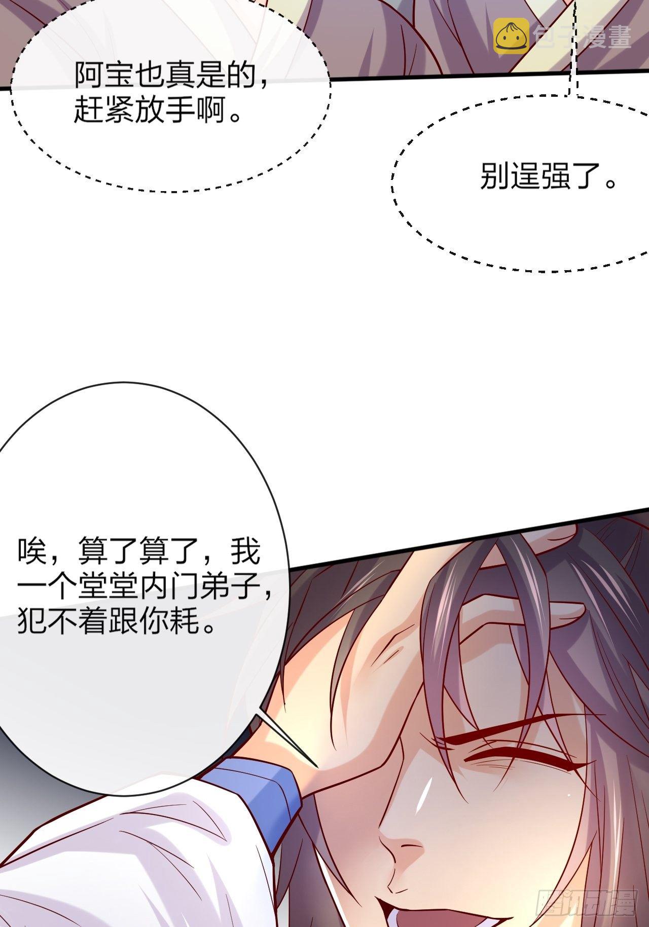 第1话 九转九废，终成霸体！91