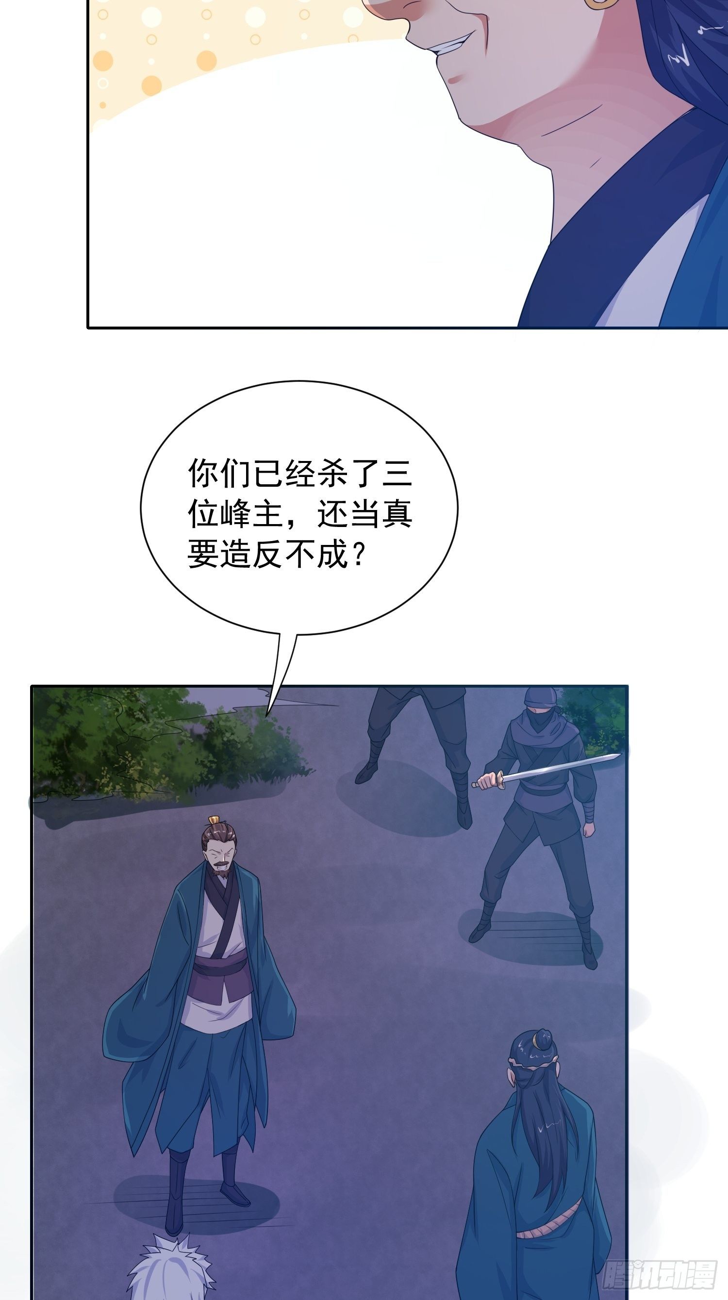 第14话 宗主她居然在洗澡！20