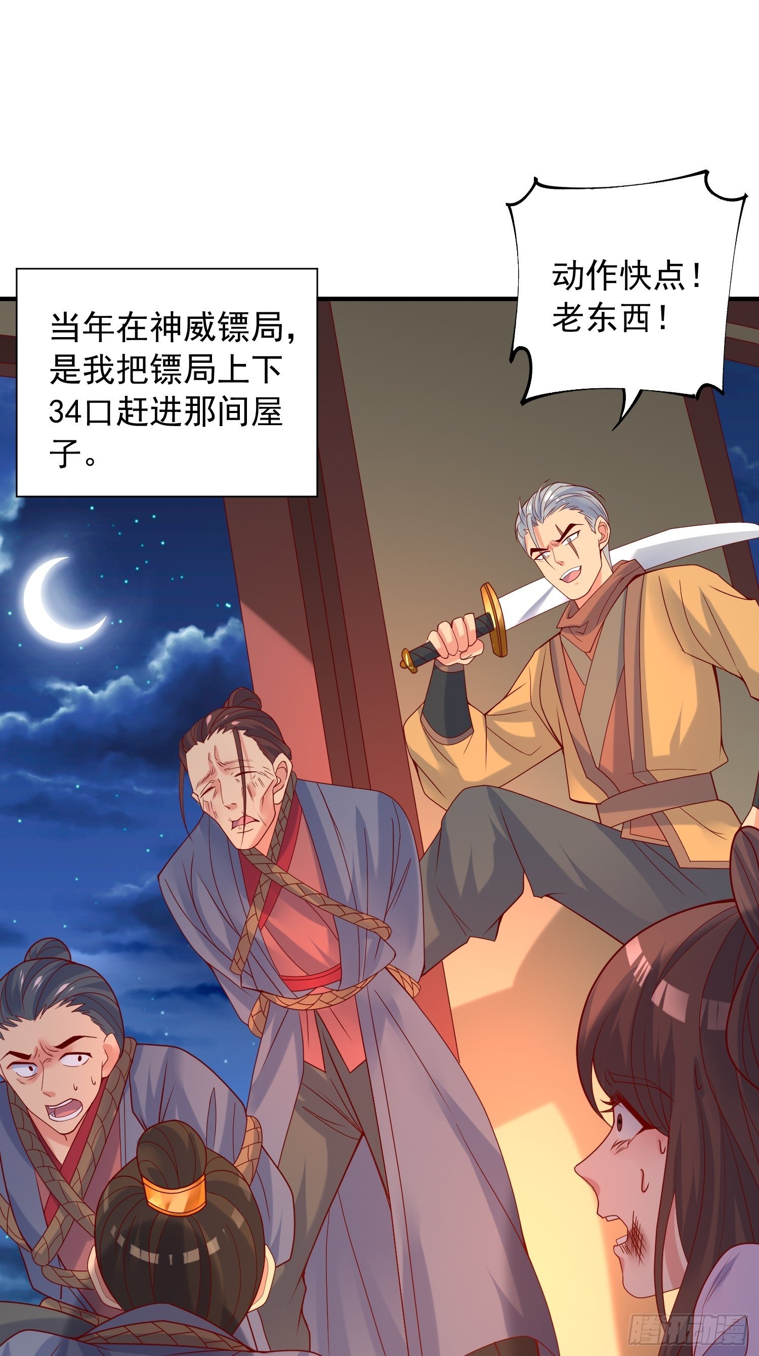 第41话 三龙真印解开！1