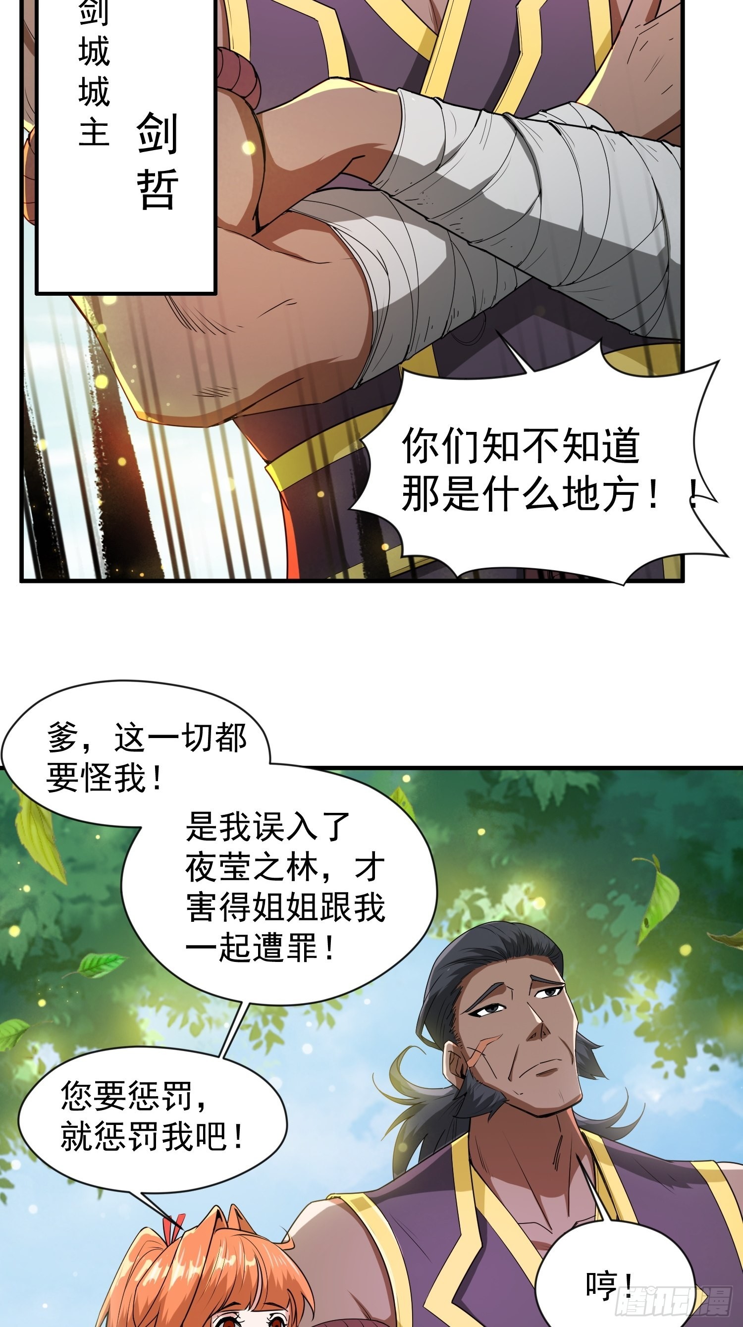 第88话 无锋开刃8