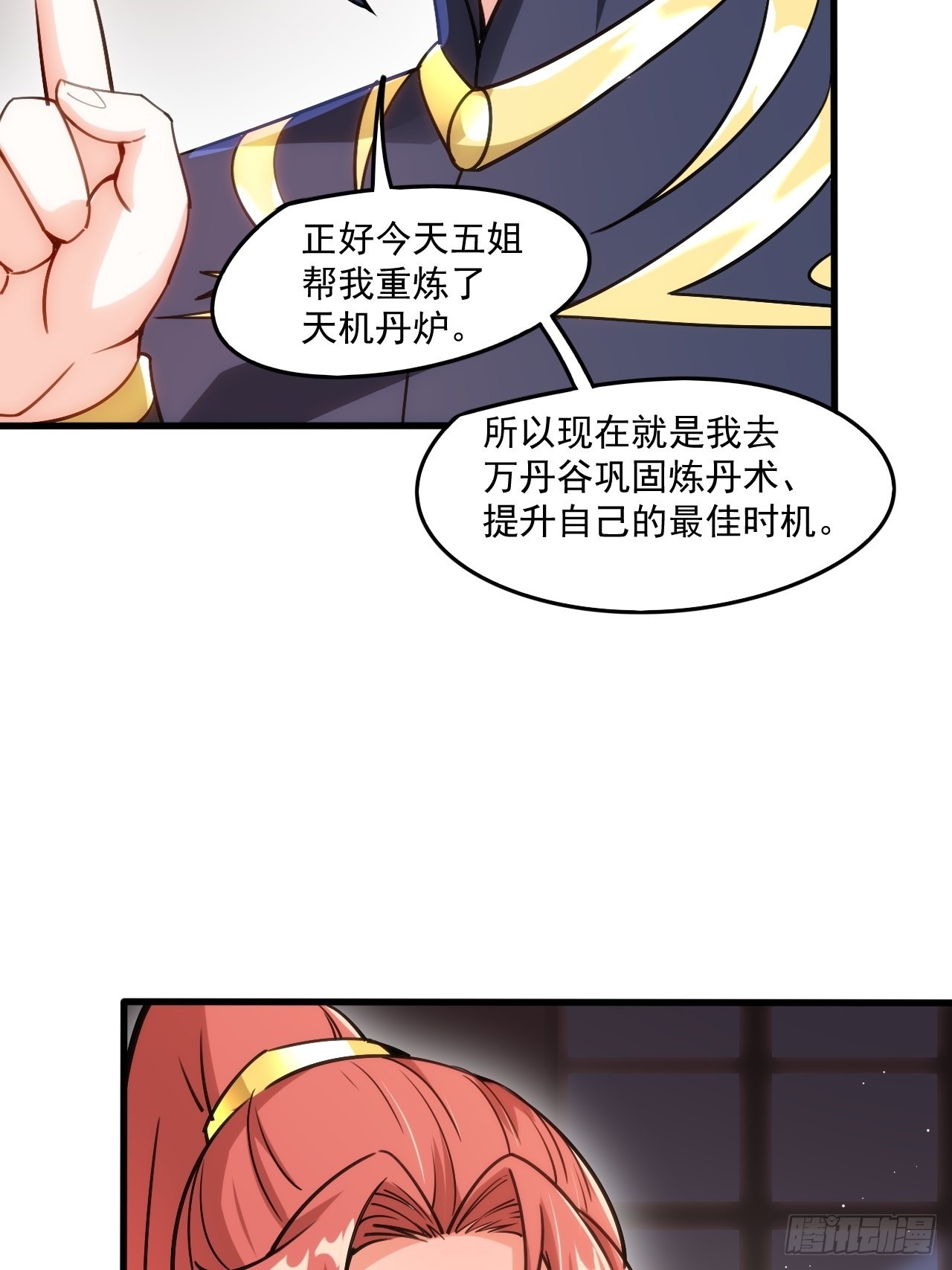 第101话 你母亲情敌的儿子3