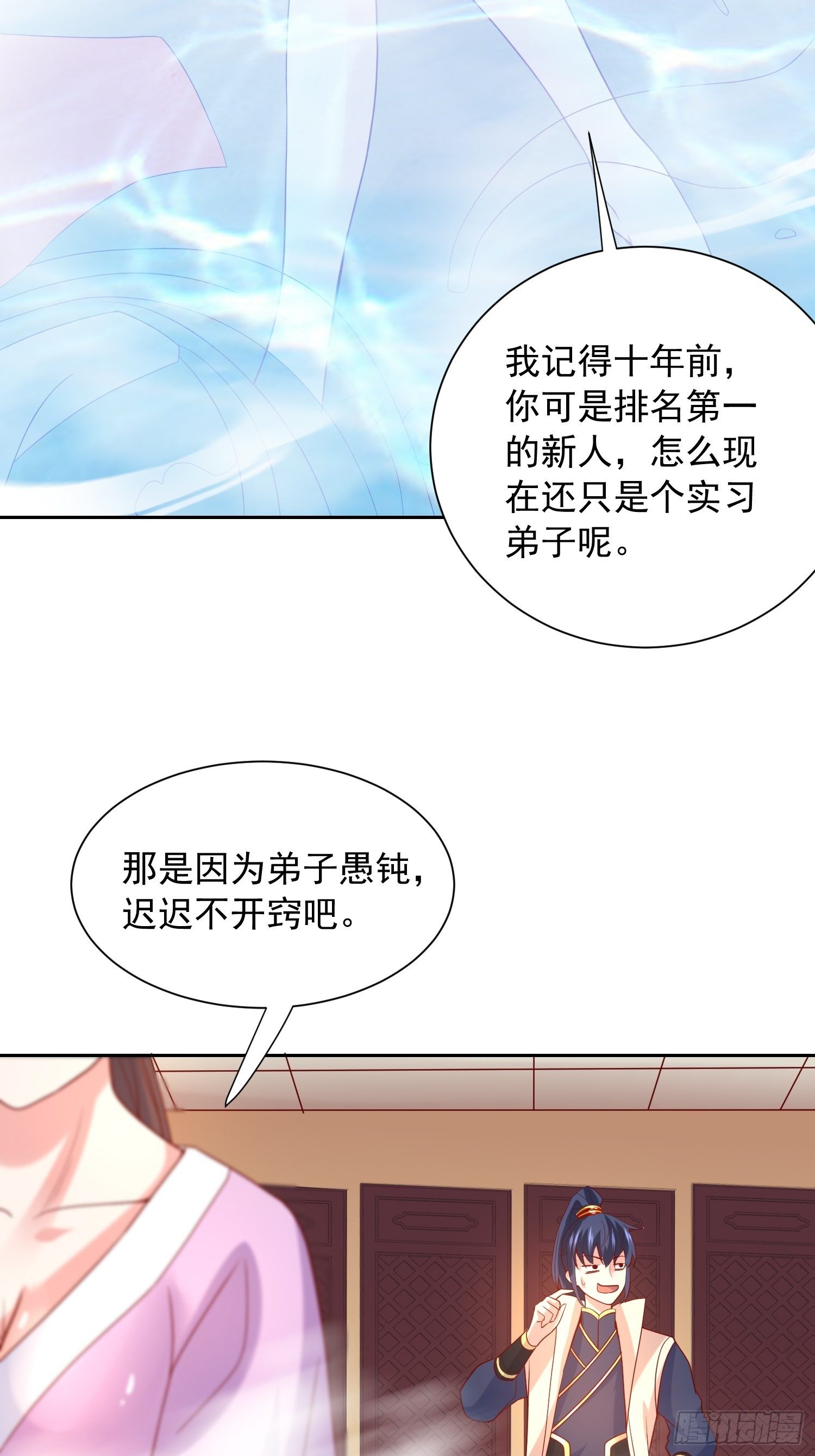 第14话 宗主她居然在洗澡！30