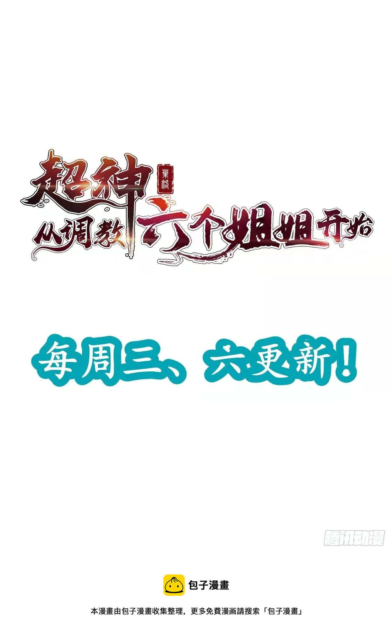 第81话 难缠的蔚音45
