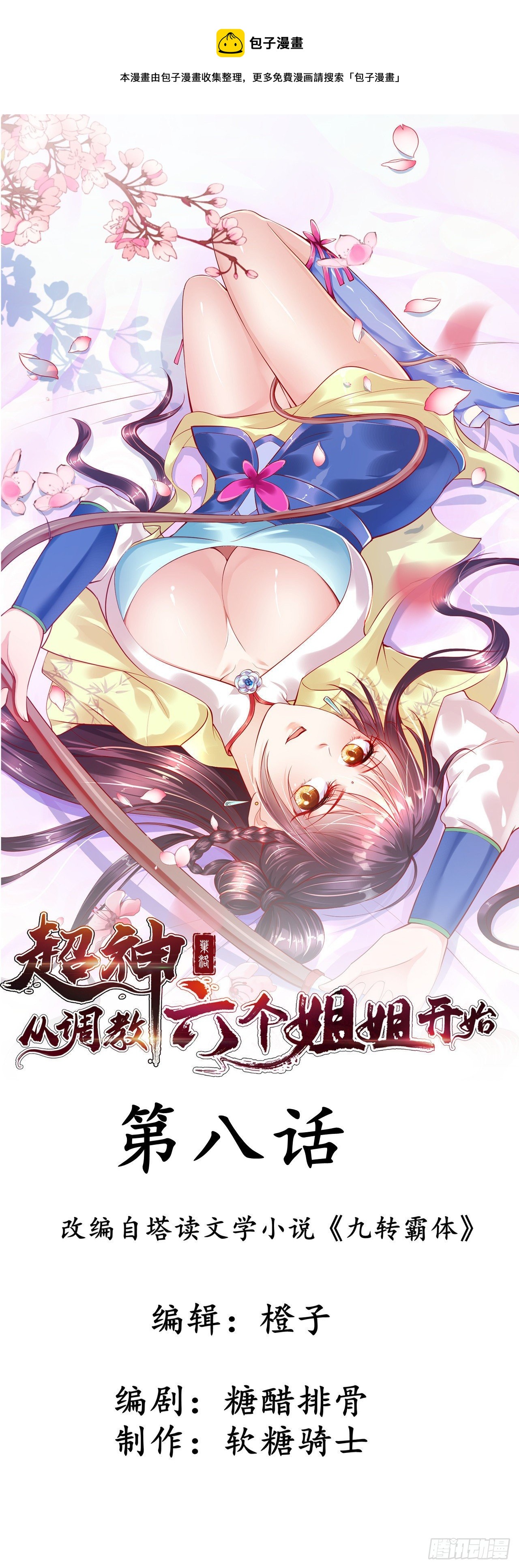 第8话 溜个鸟，没意见吧？0