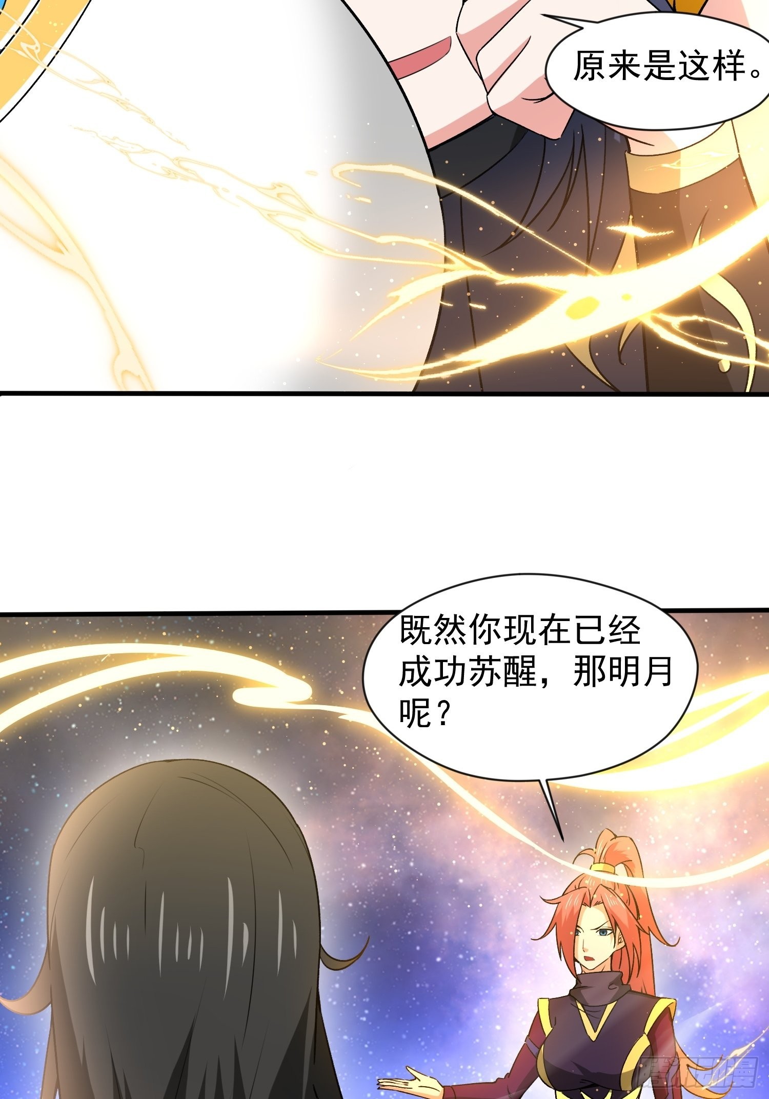 第86话 藏宝阁的真相27