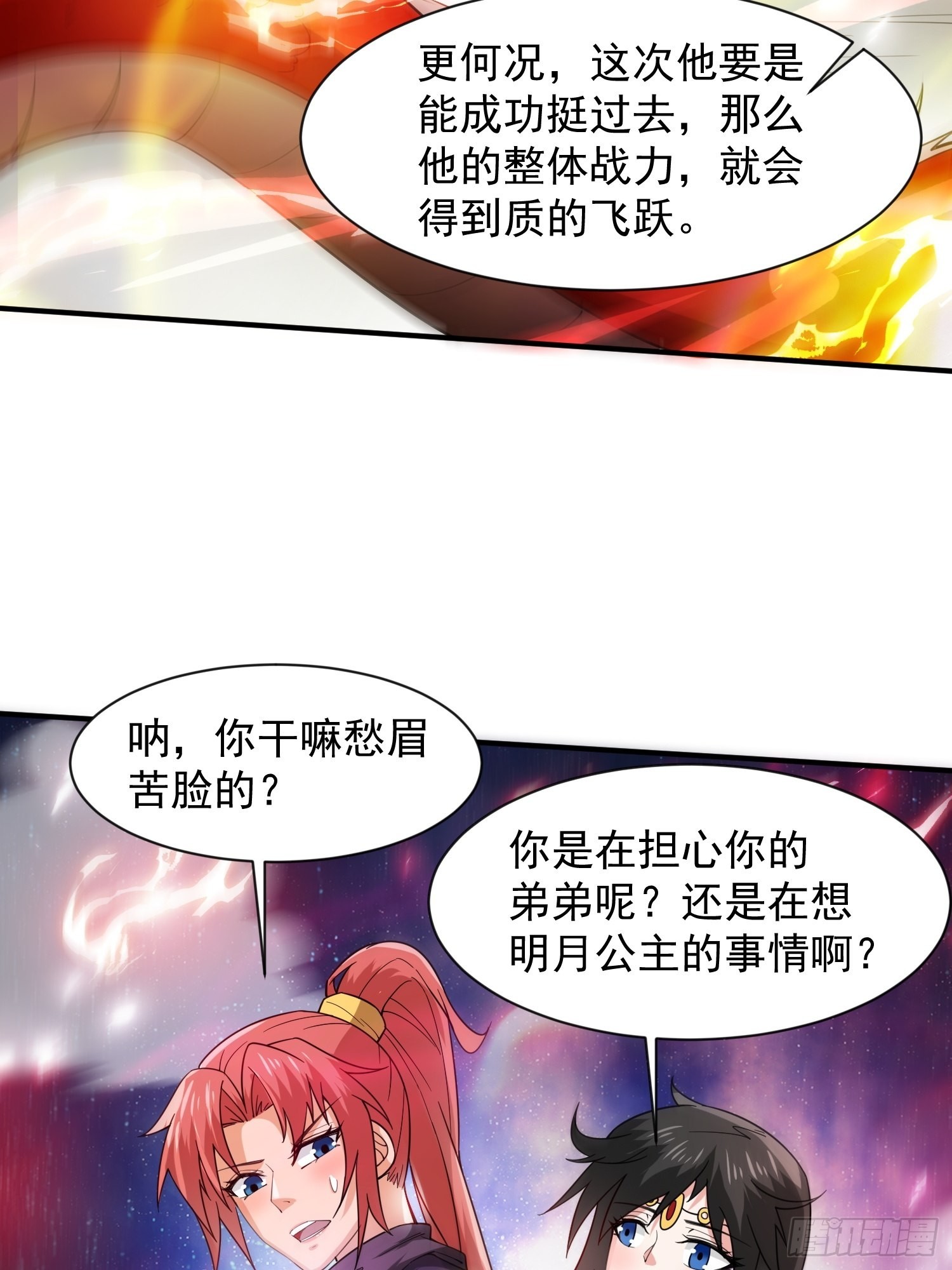 第84话 圣兽精血23
