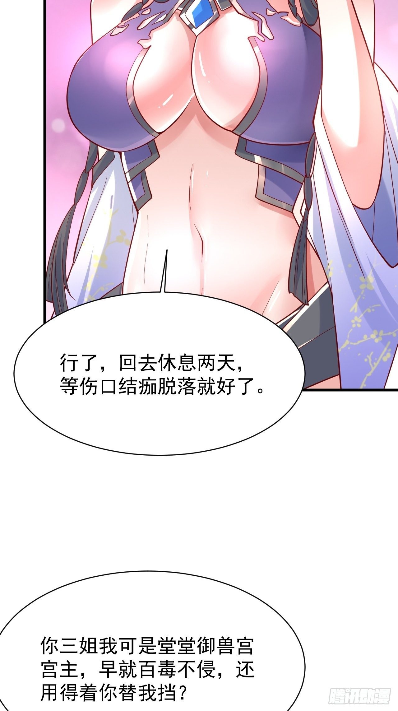 第5话 万兽宫女魔头现身！53