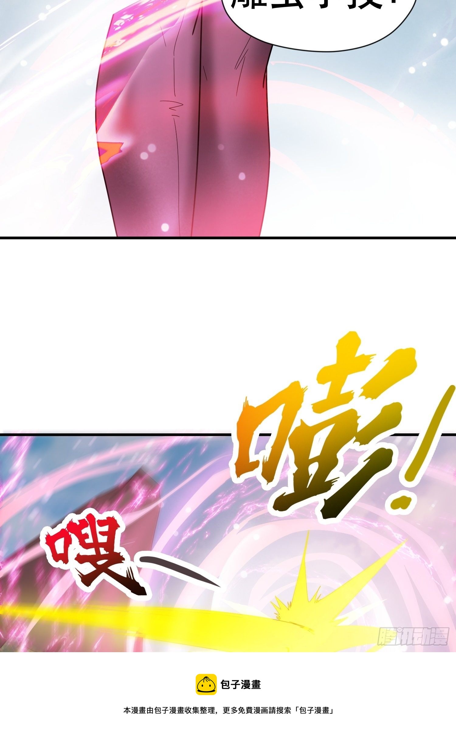 第72话 最强半圣轩辕苏4