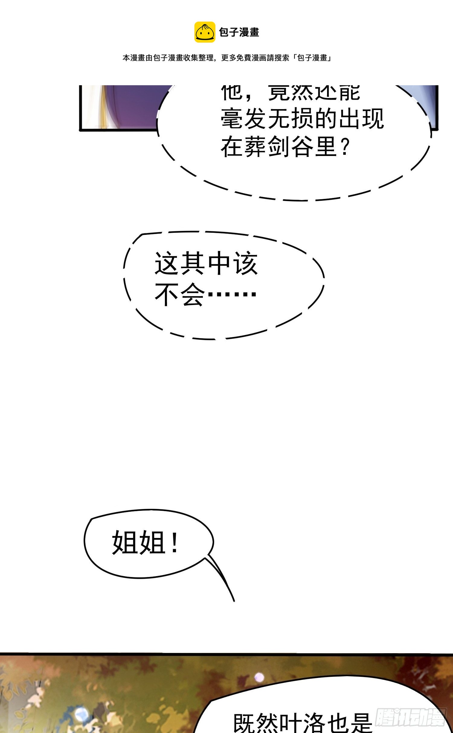 第75话 巧遇剑家姐妹花12
