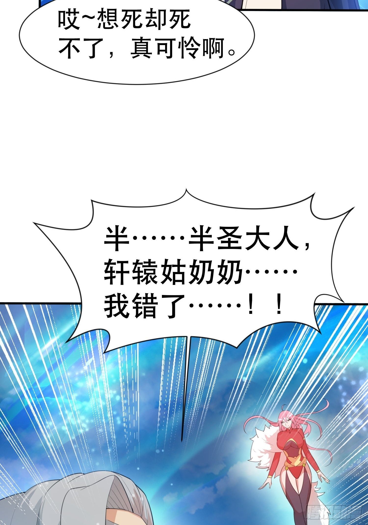 第72话 最强半圣轩辕苏46