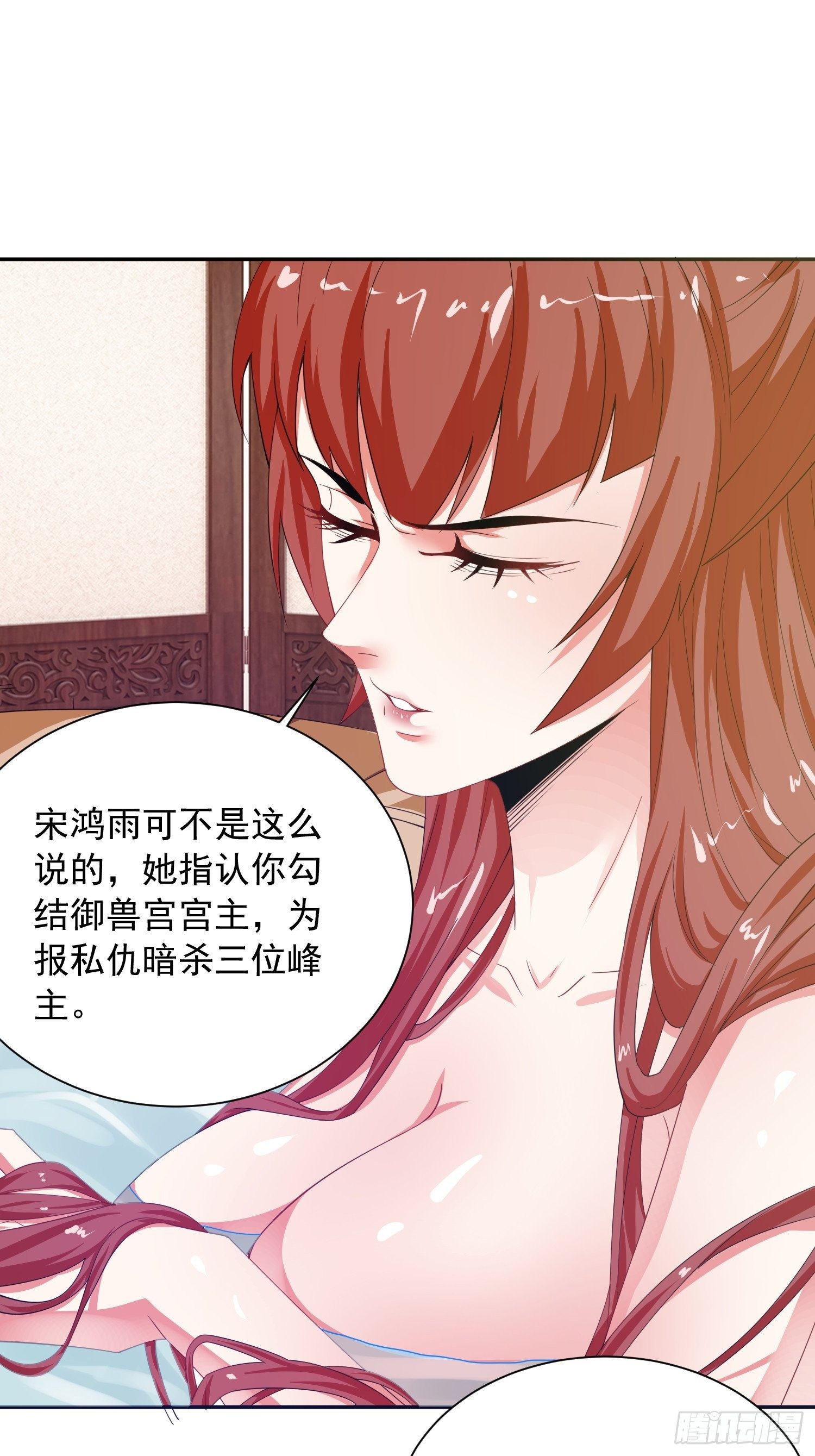 第14话 宗主她居然在洗澡！43