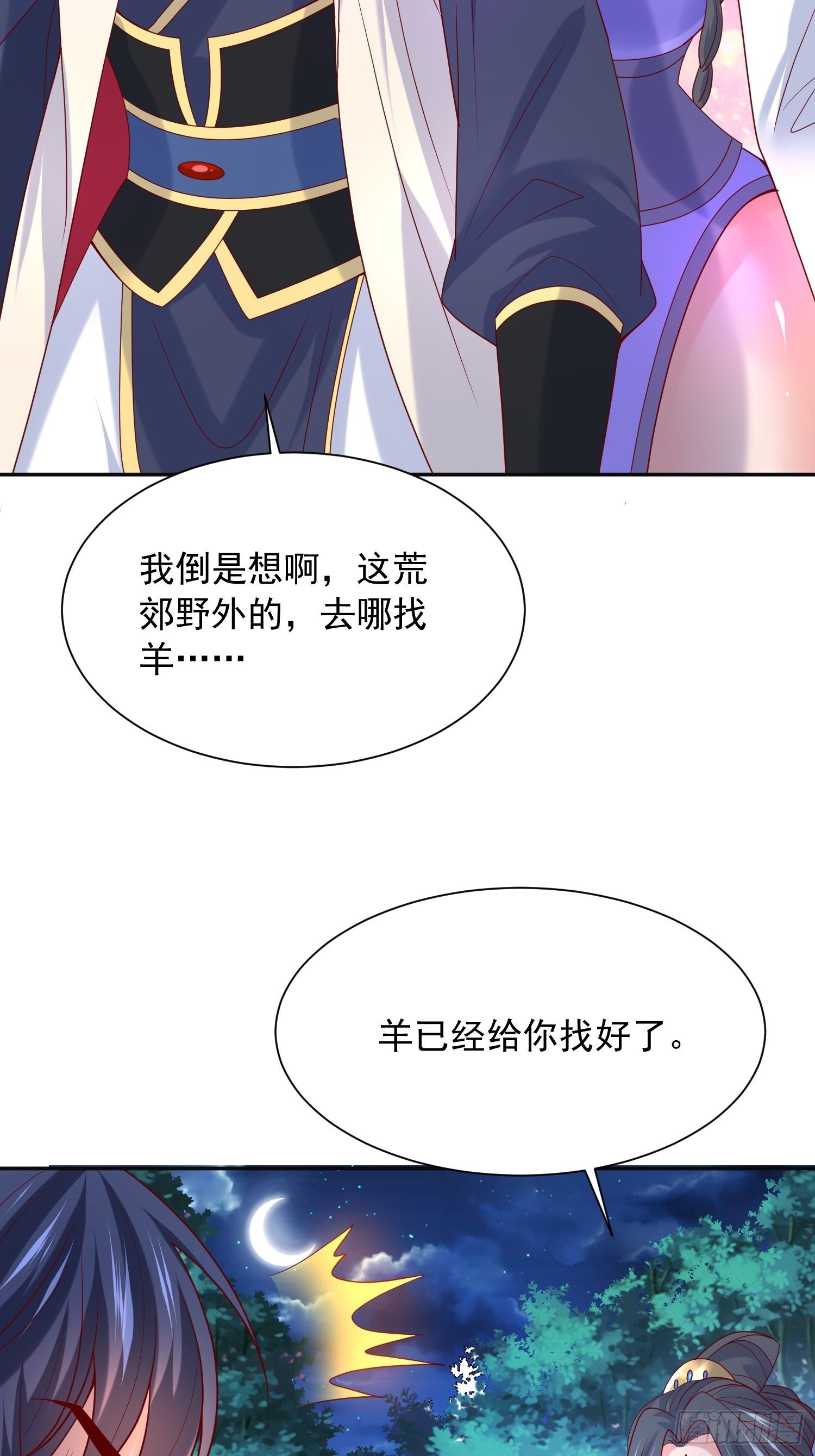 第29话 三龙魂印55
