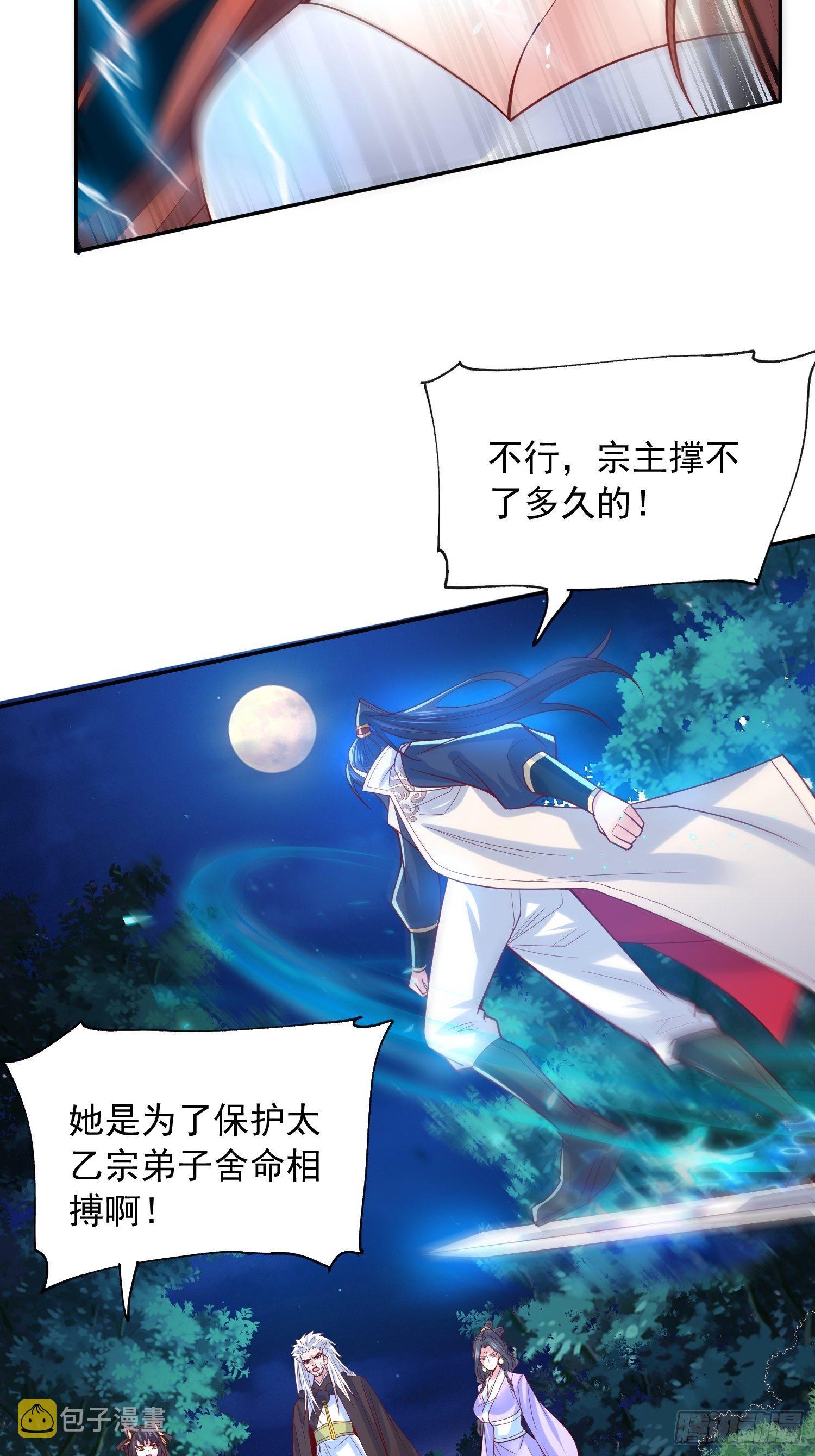 第21话 你是想灭宗吗？24