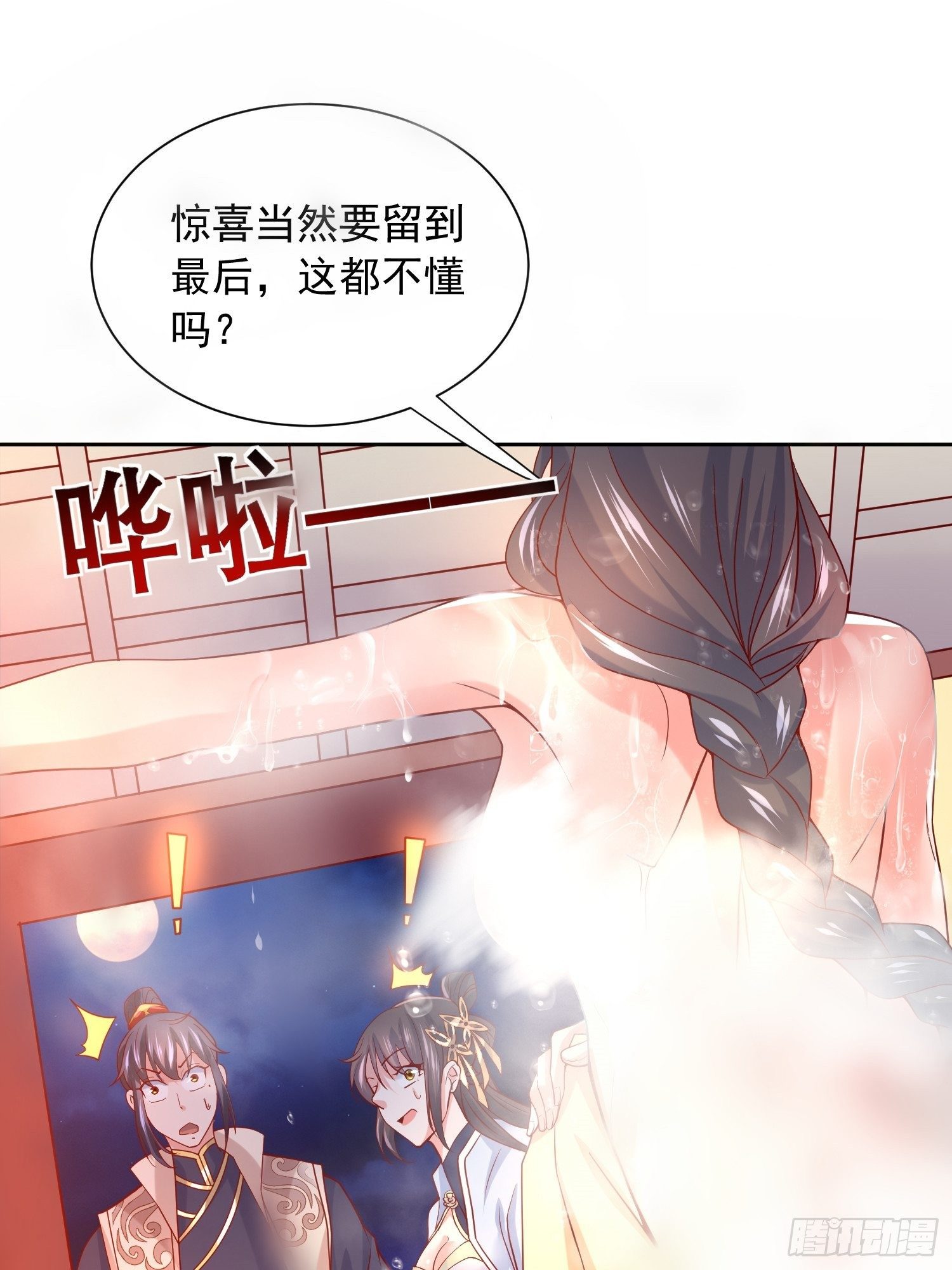 第14话 宗主她居然在洗澡！5
