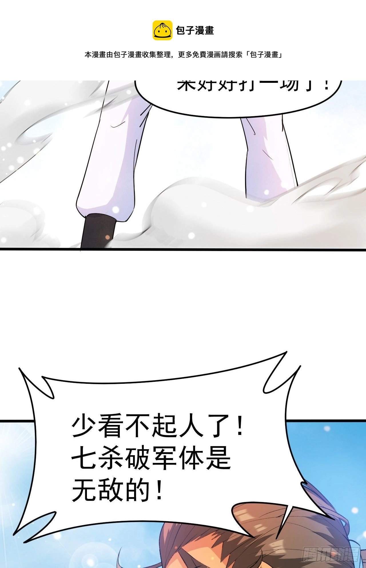 第66话 七杀破军完败！28