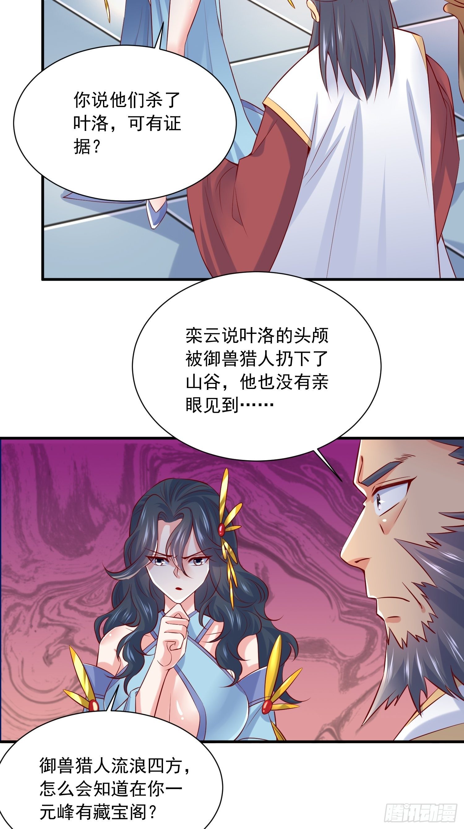 第7话 我还要你的宝贝！33