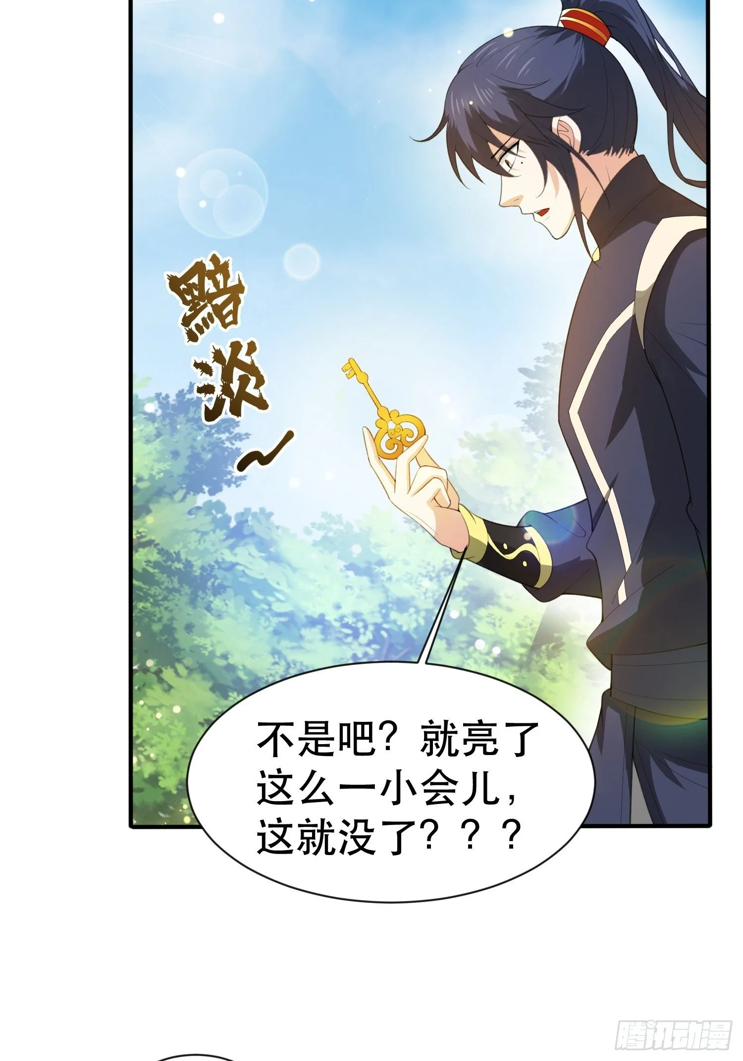 第74话 被“坑”的叶洛19