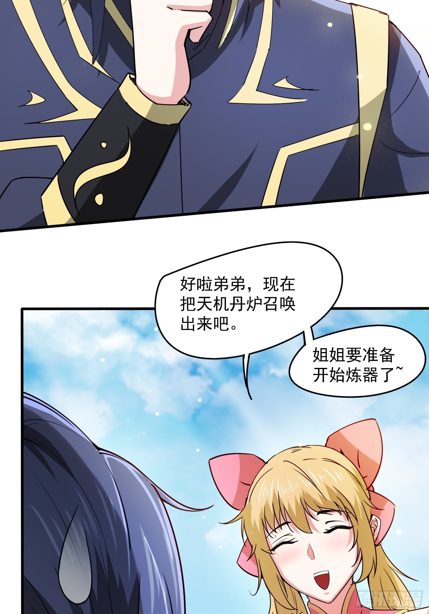 第99话重炼天机丹炉5