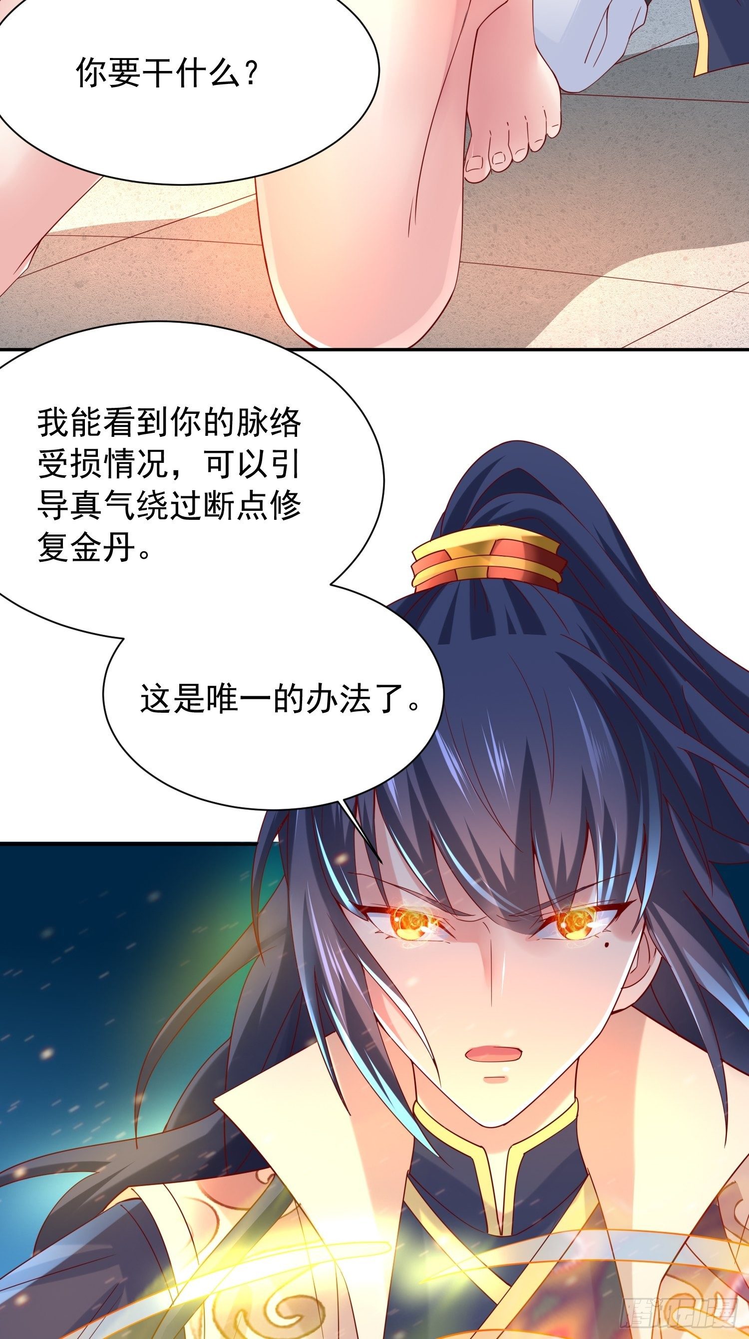 第18话 筋脉尽断！14