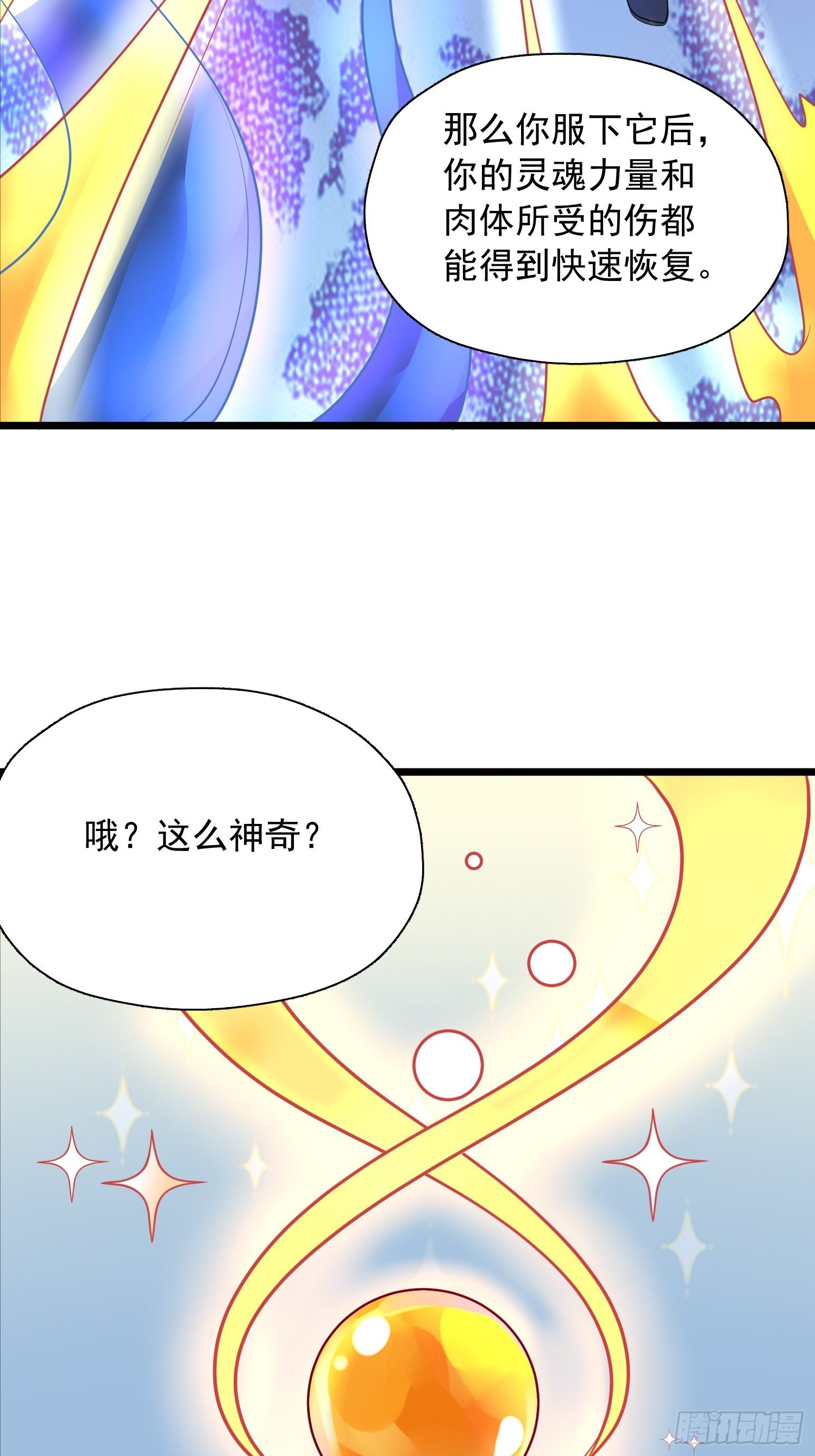 第53话 这可是绝佳圣药25